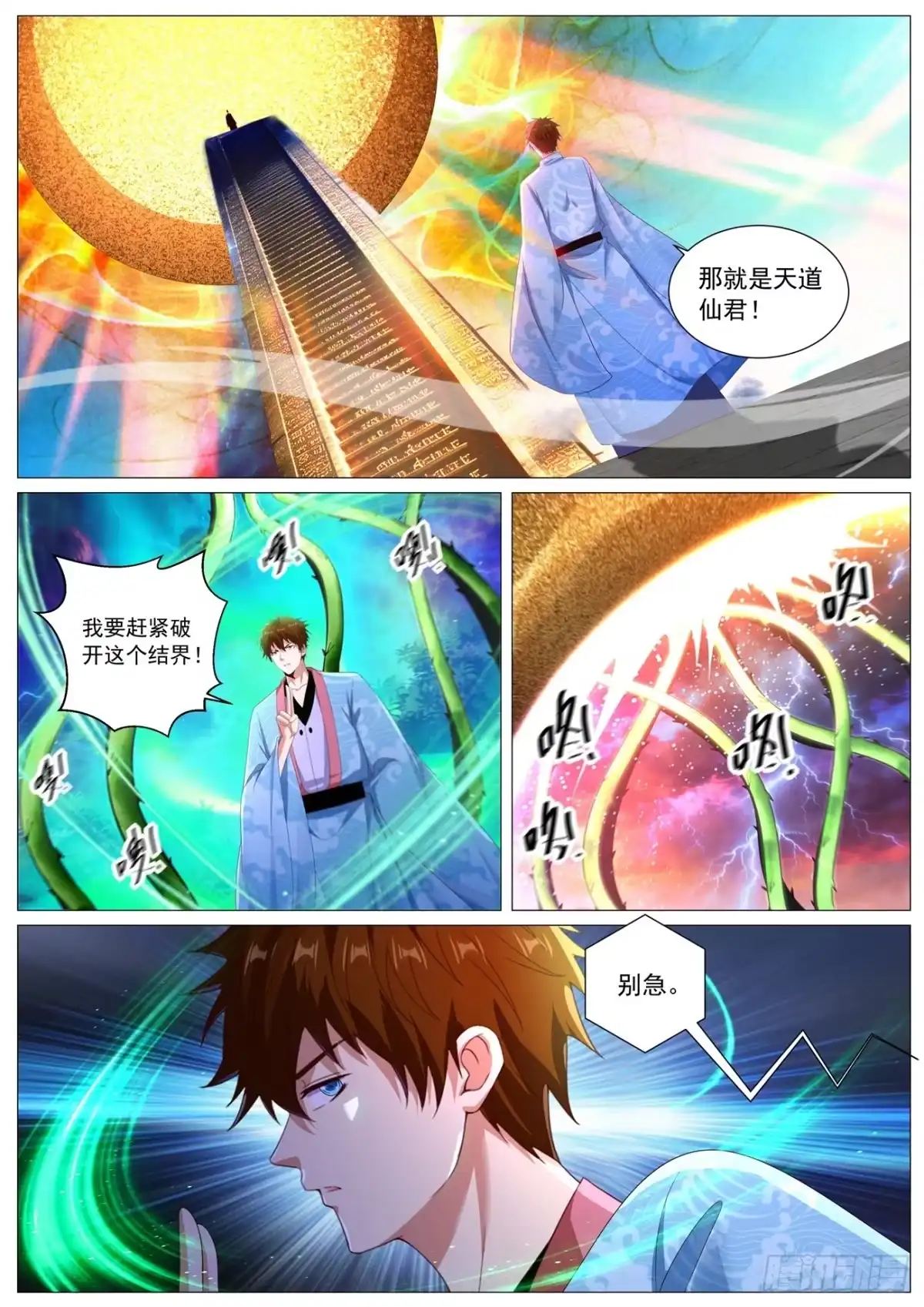 重生之都市修仙 第1135回 第6页
