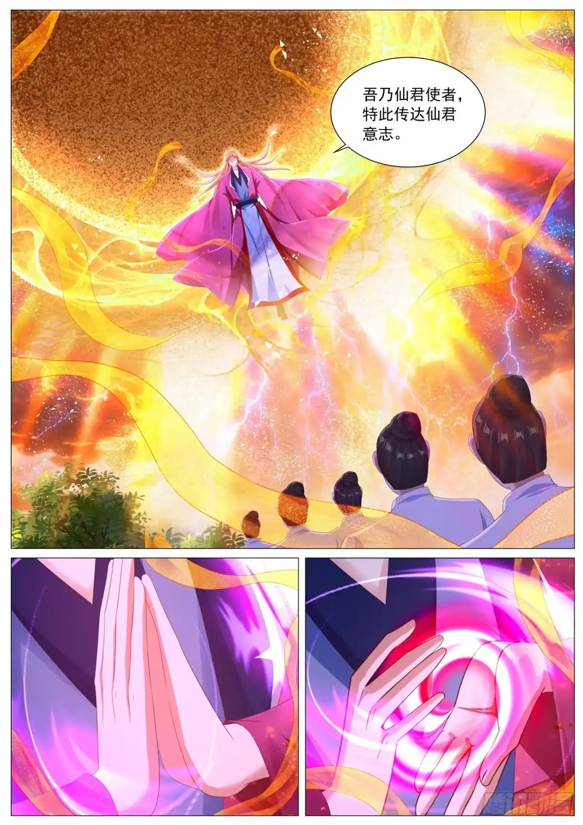 重生之都市修仙 第1135回 第3页