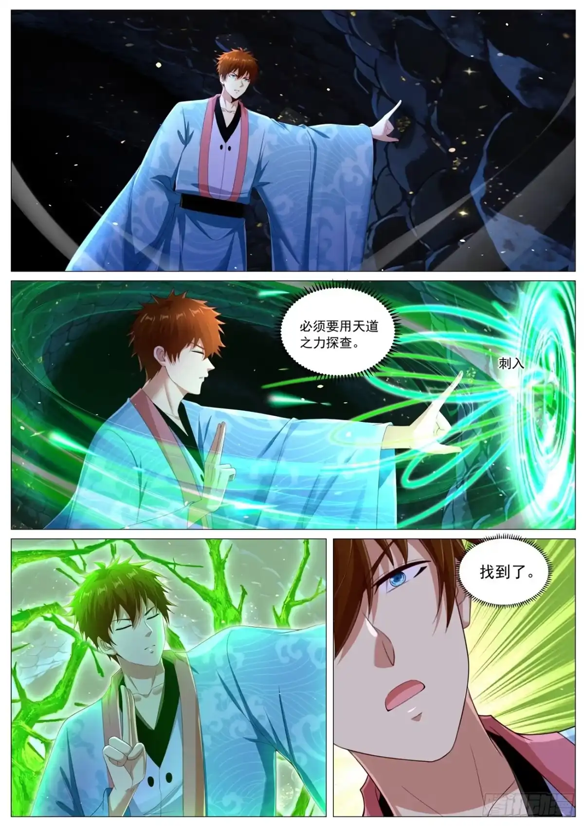 重生之都市修仙 第1136回 第5页