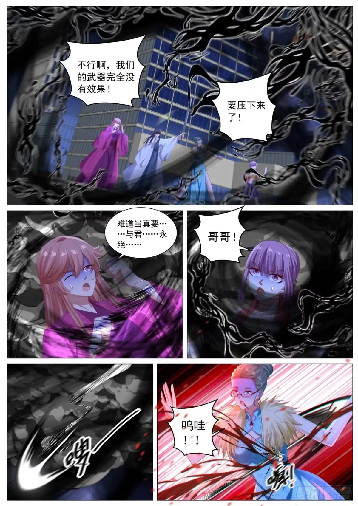 重生之都市修仙 第1136回 第9页