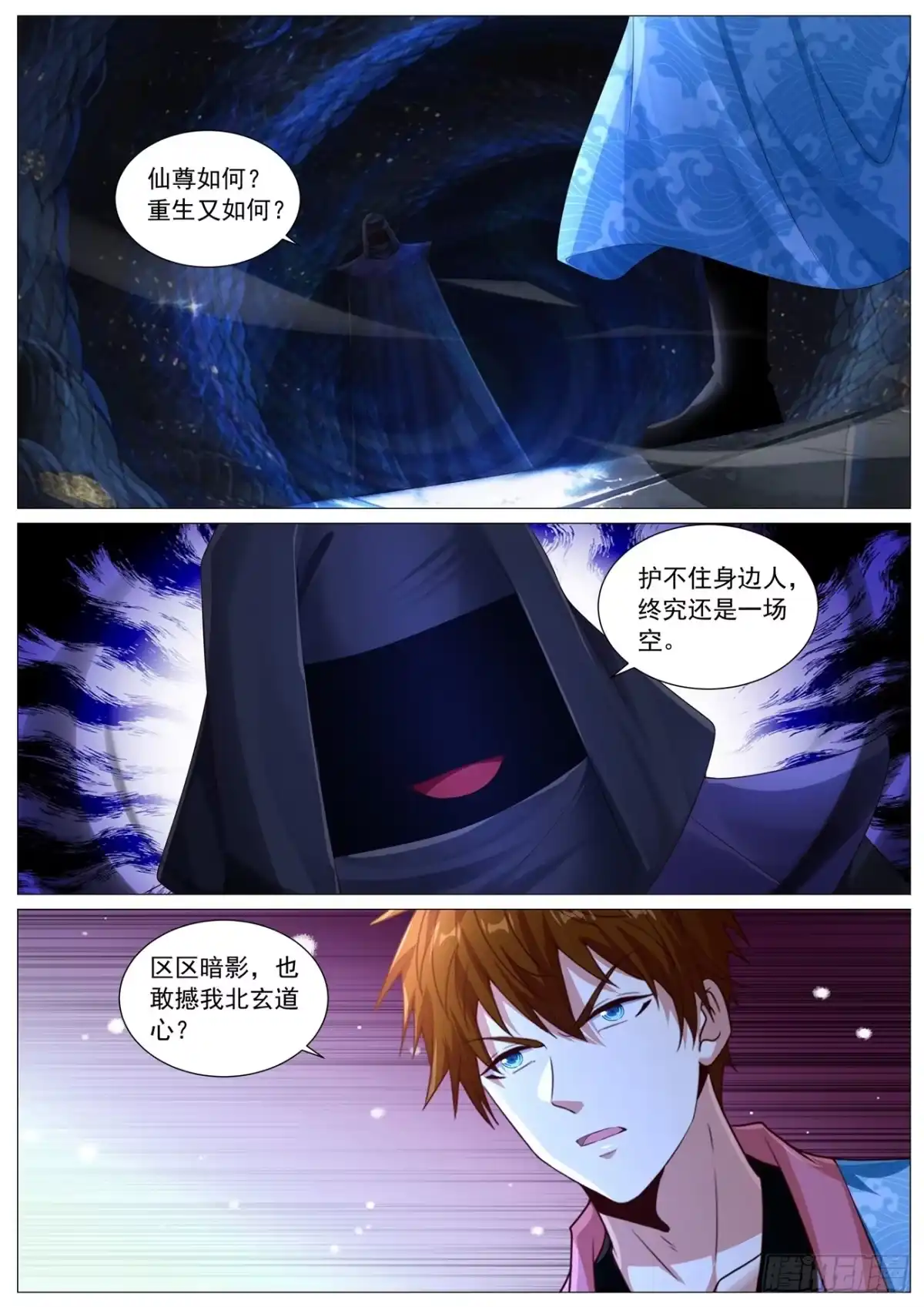 重生之都市修仙 第1136回 第11页