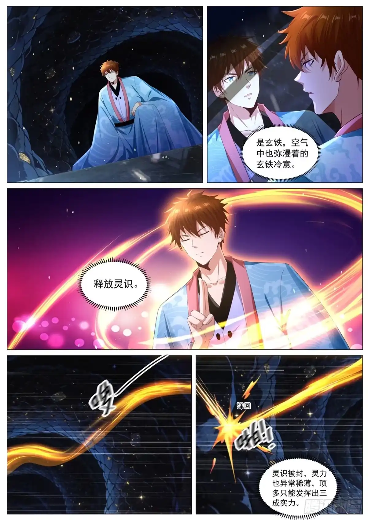 重生之都市修仙 第1136回 第3页