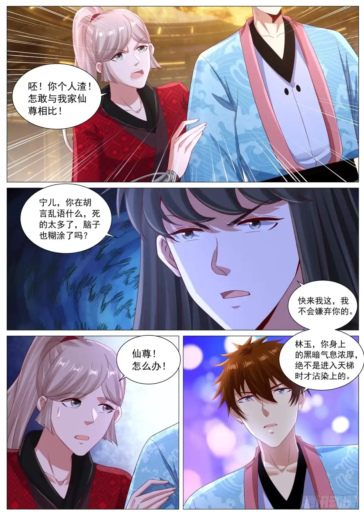 重生之都市修仙 第1137回 第8页