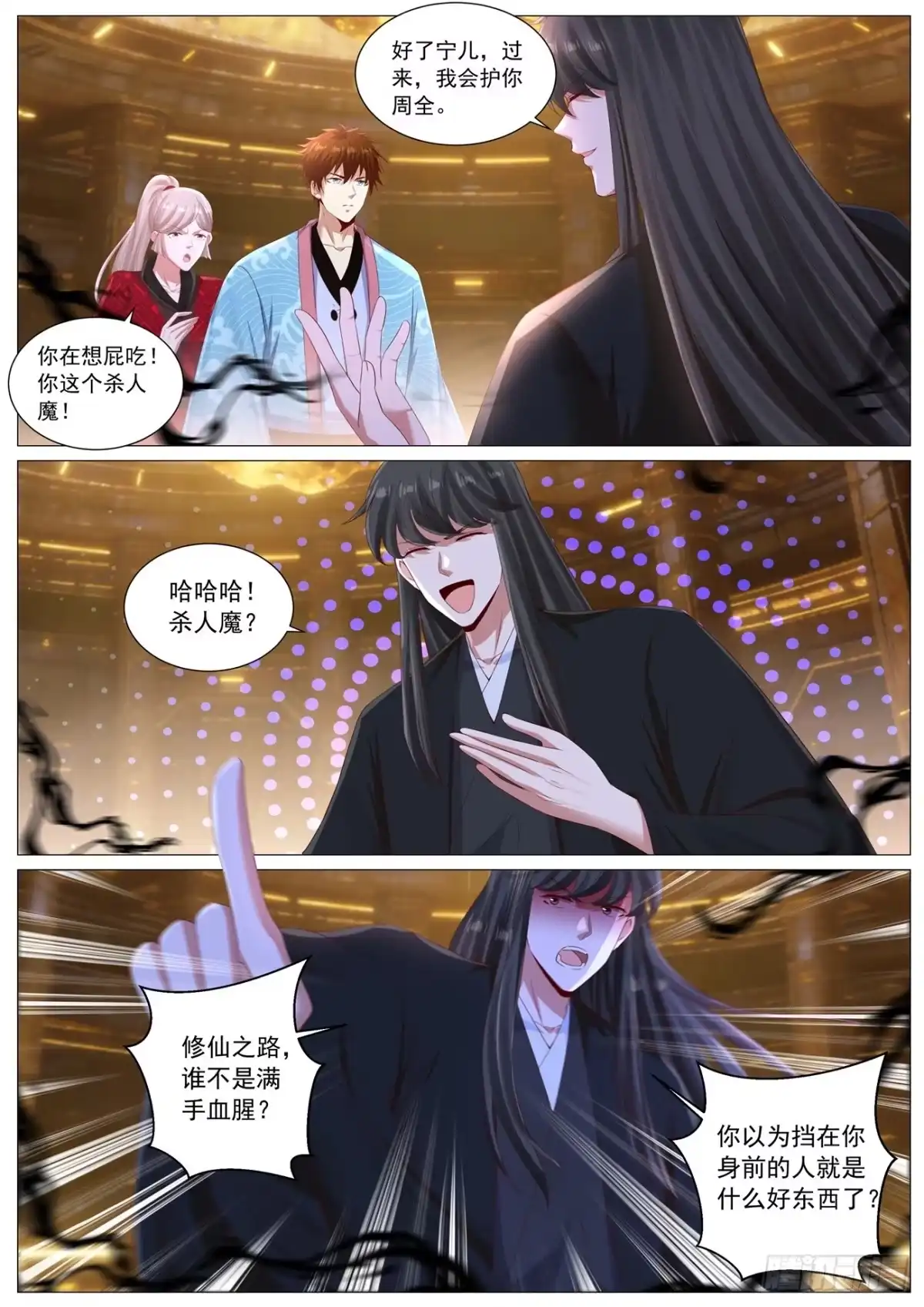 重生之都市修仙 第1137回 第7页