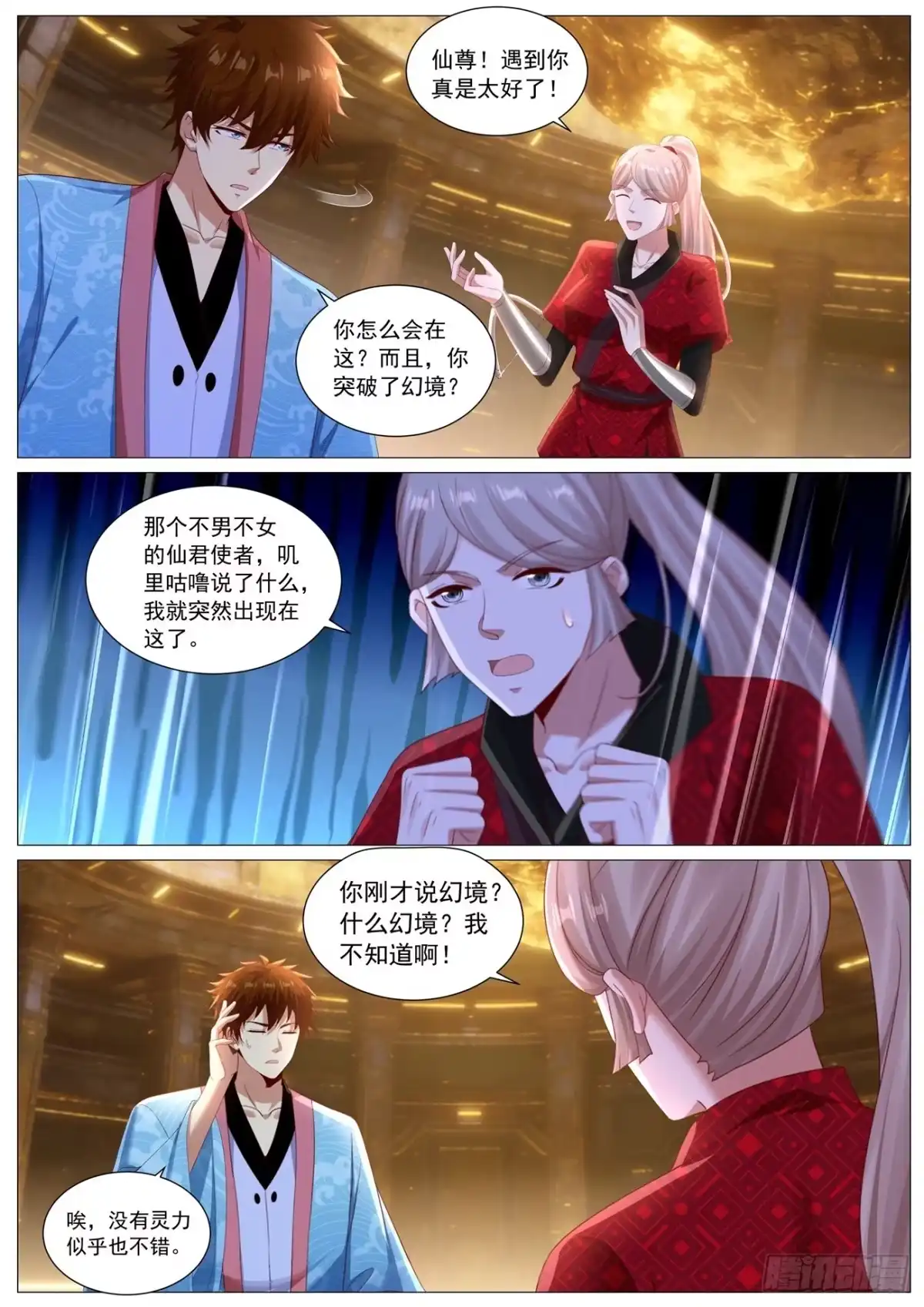 重生之都市修仙 第1137回 第1页
