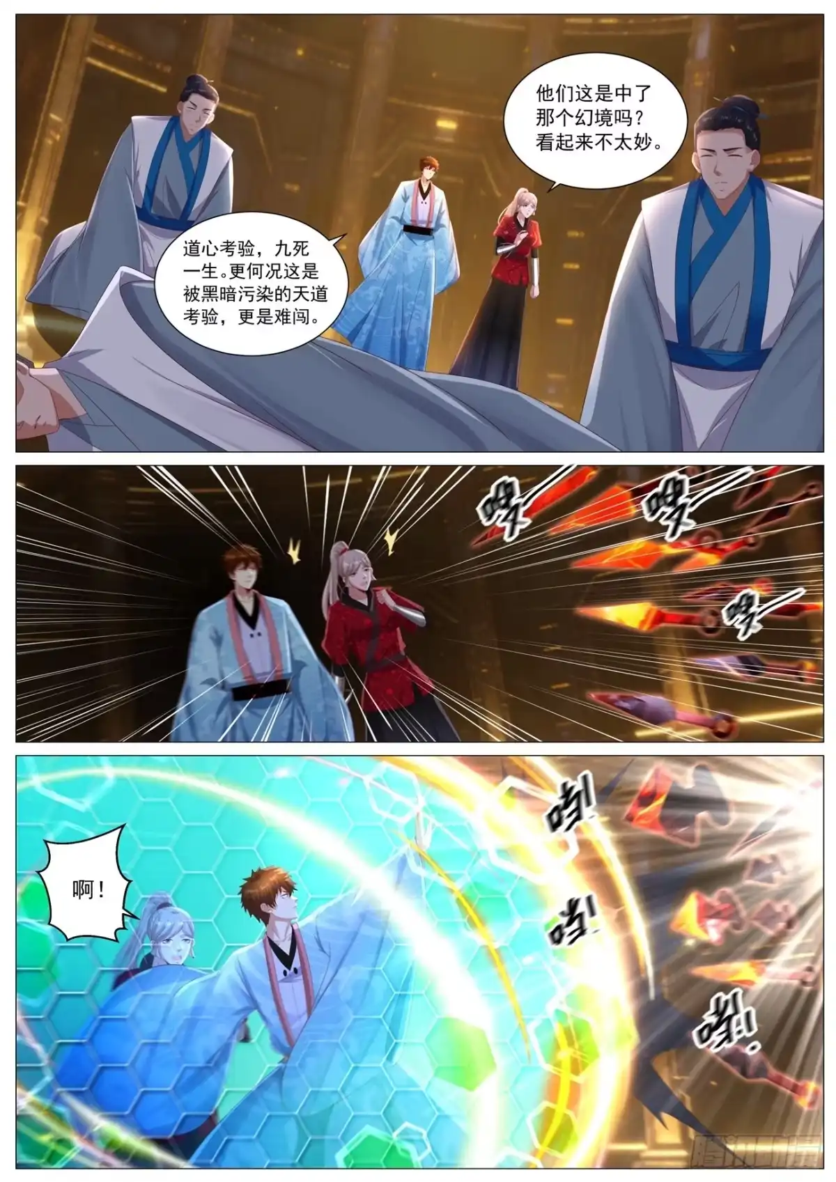 重生之都市修仙 第1137回 第2页