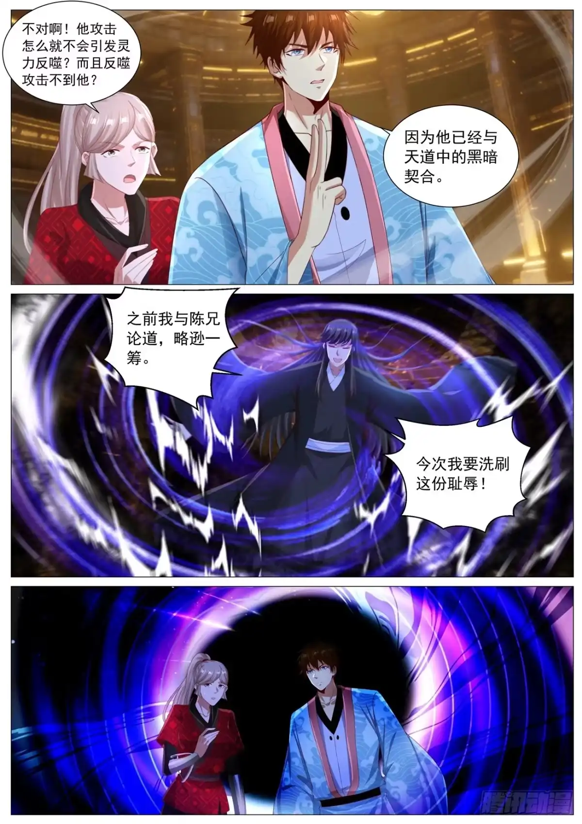 重生之都市修仙 第1137回 第10页