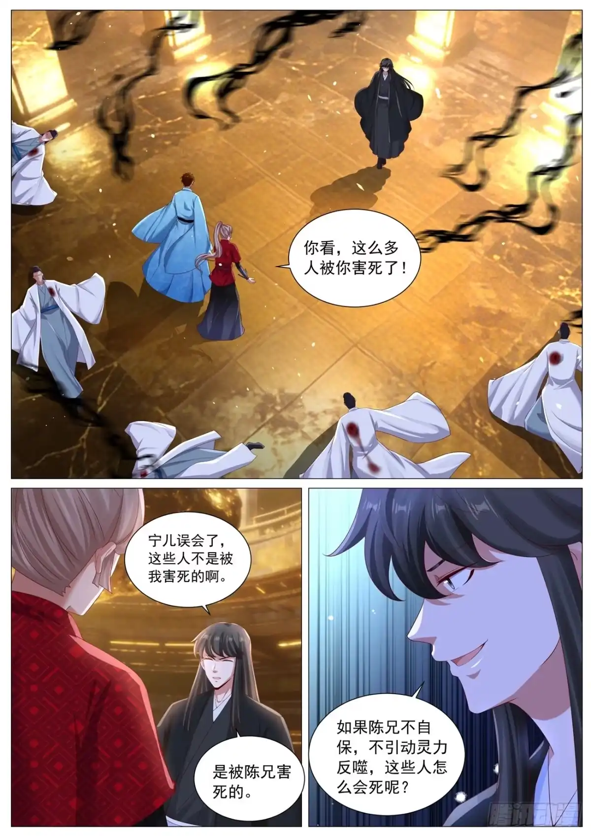 重生之都市修仙 第1137回 第6页