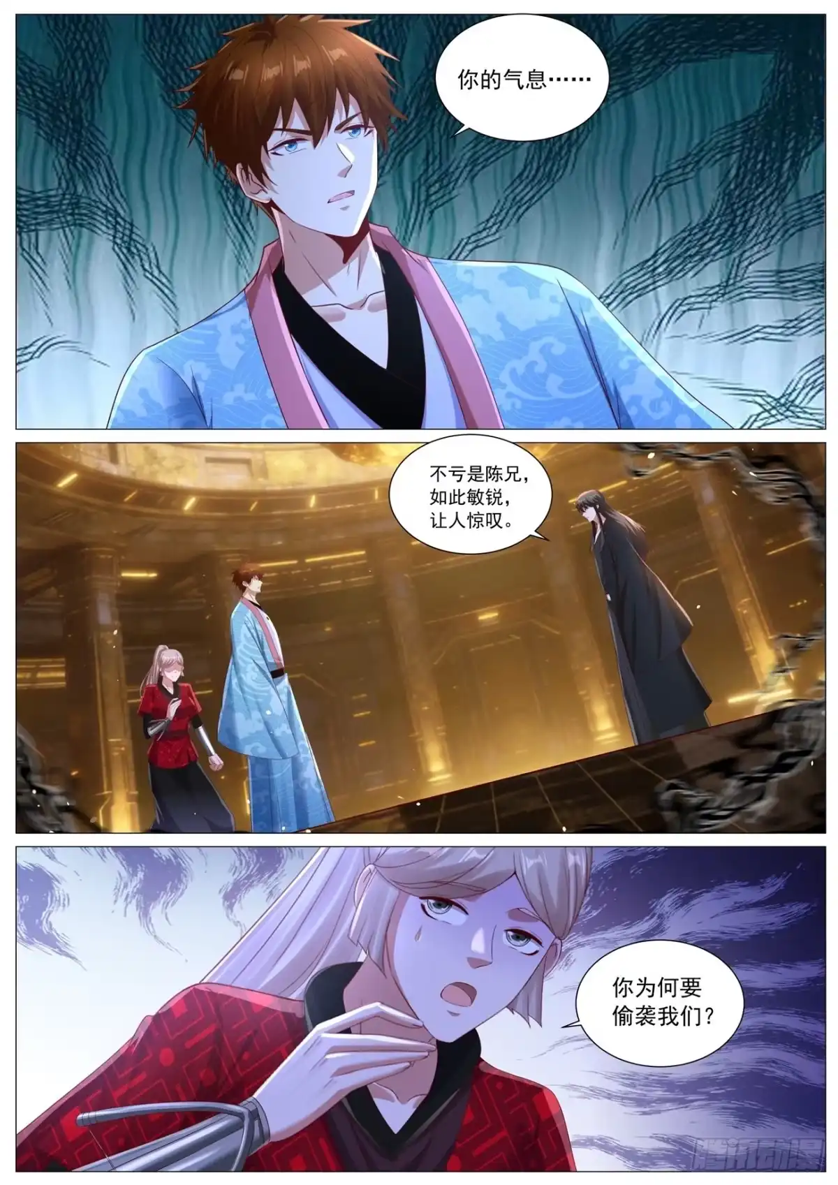 重生之都市修仙 第1137回 第5页