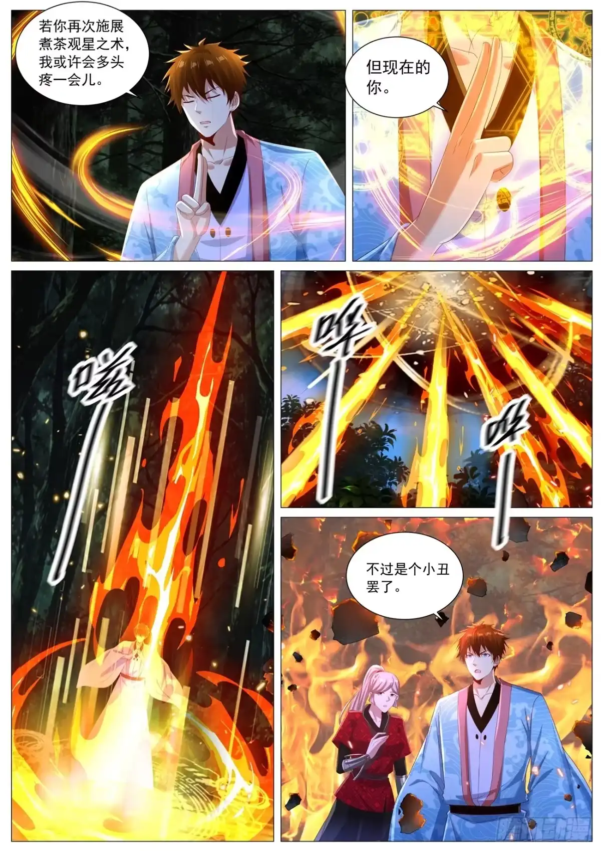 重生之都市修仙 第1137回 第12页
