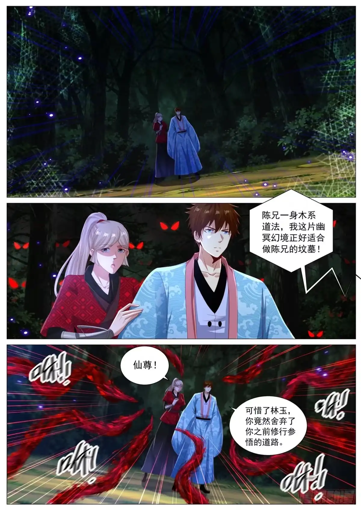 重生之都市修仙 第1137回 第11页