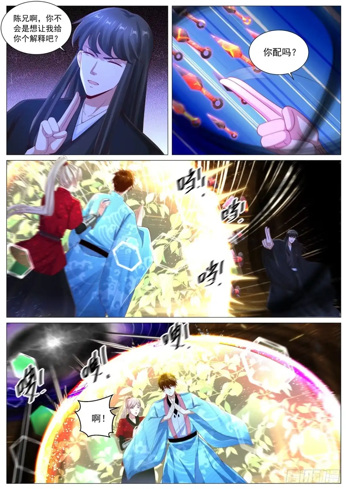 重生之都市修仙 第1137回 第9页