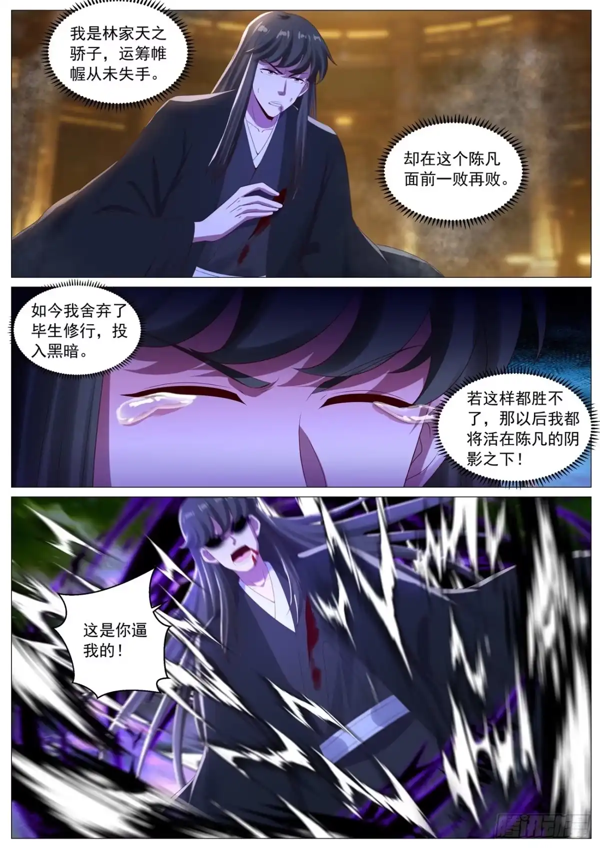 重生之都市修仙 第1138回 第5页