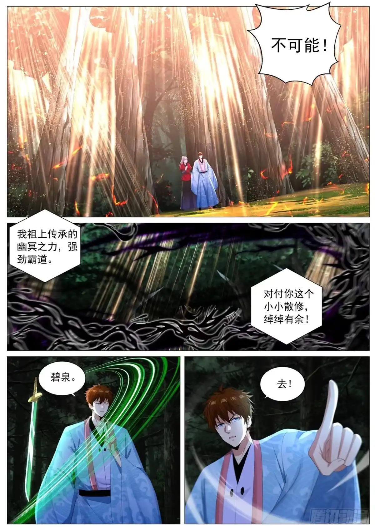 重生之都市修仙 第1138回 第1页