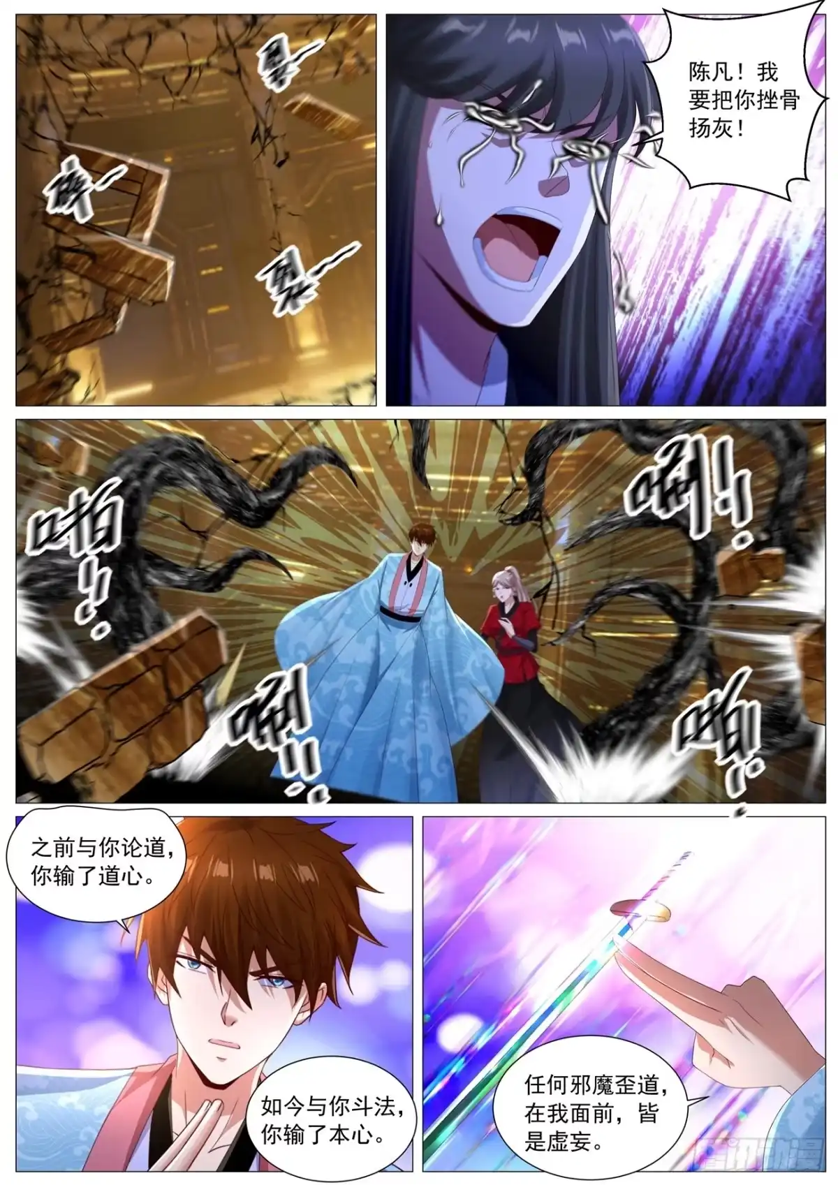 重生之都市修仙 第1138回 第6页