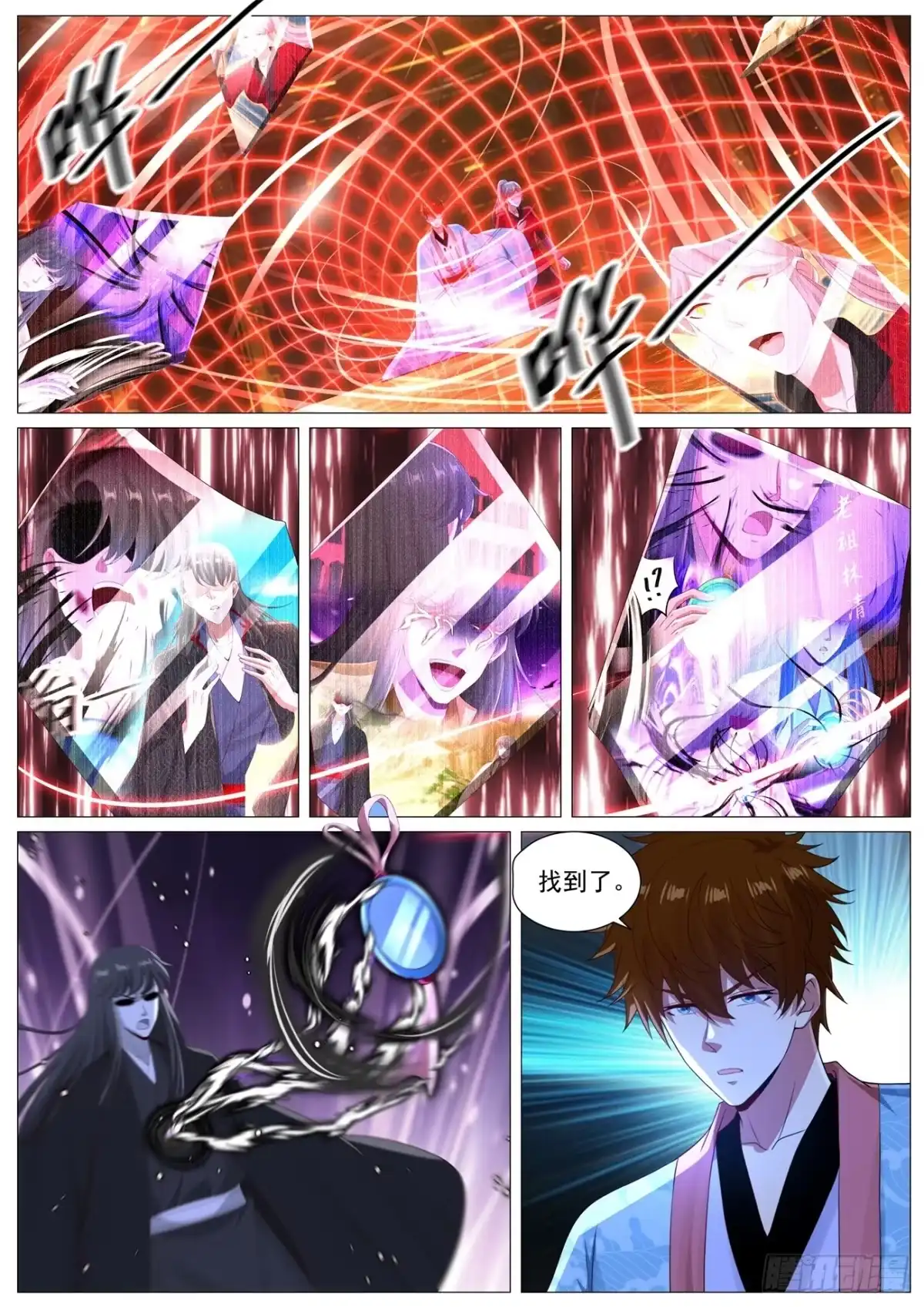 重生之都市修仙 第1138回 第11页