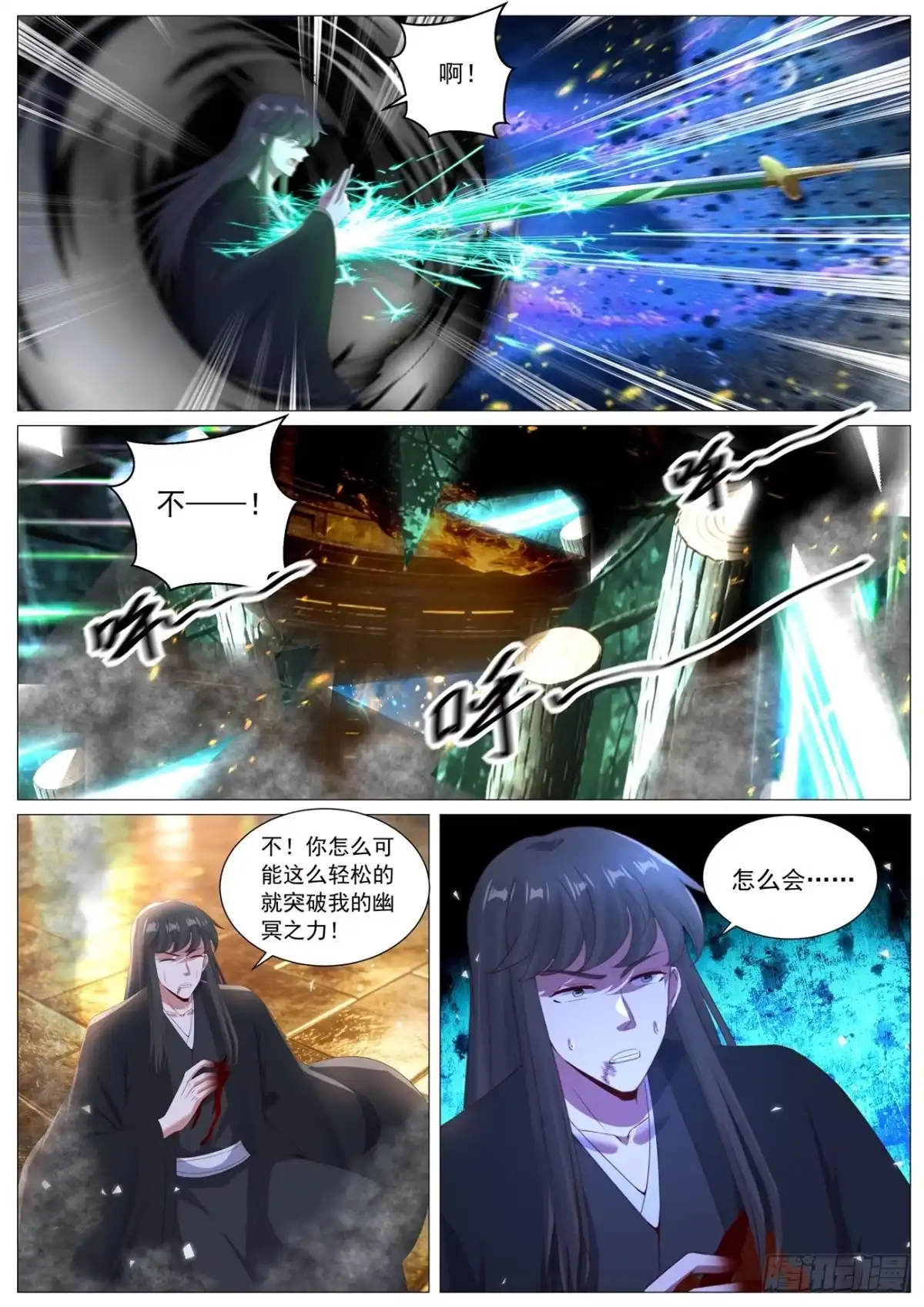 重生之都市修仙 第1138回 第3页