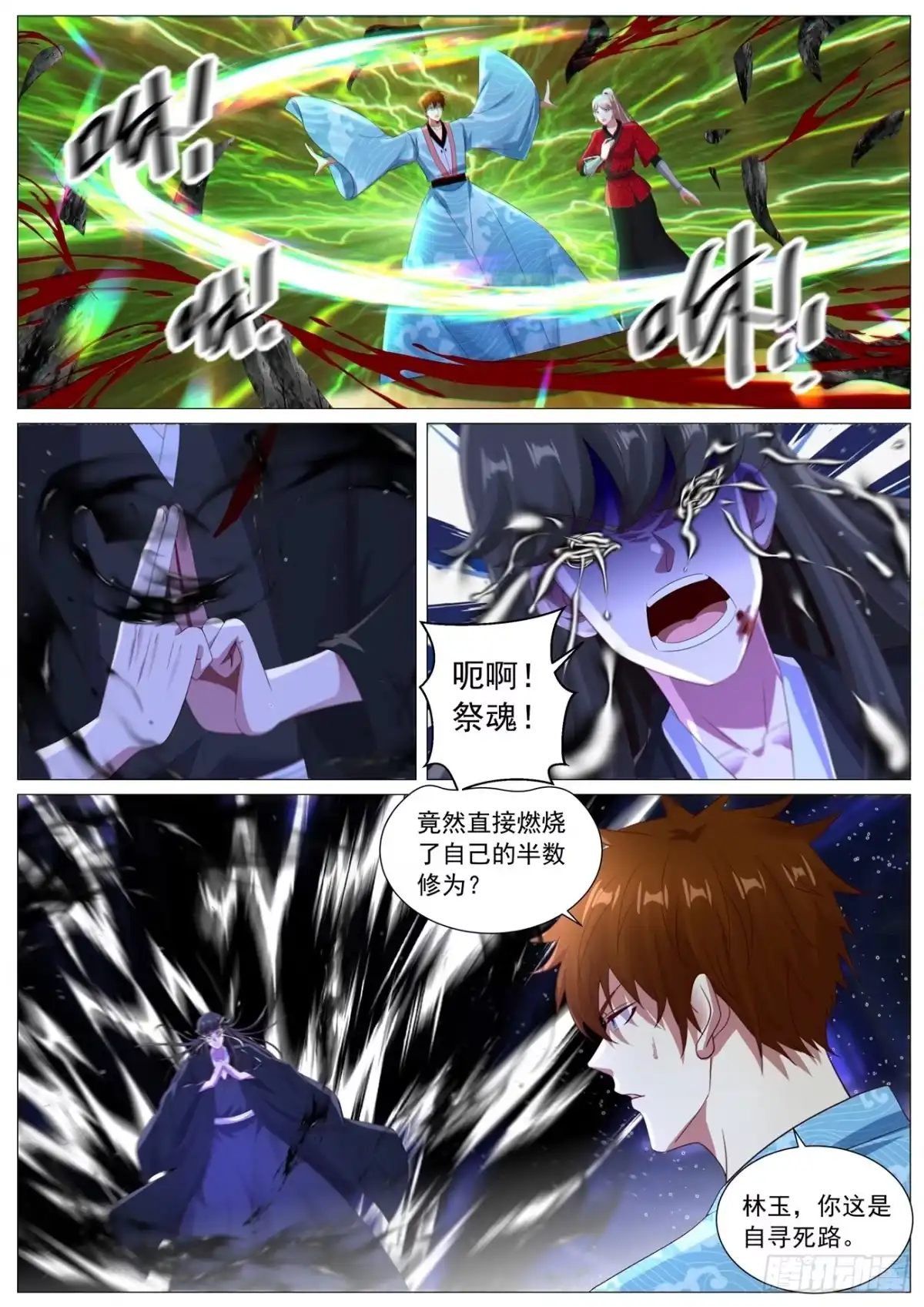 重生之都市修仙 第1138回 第7页