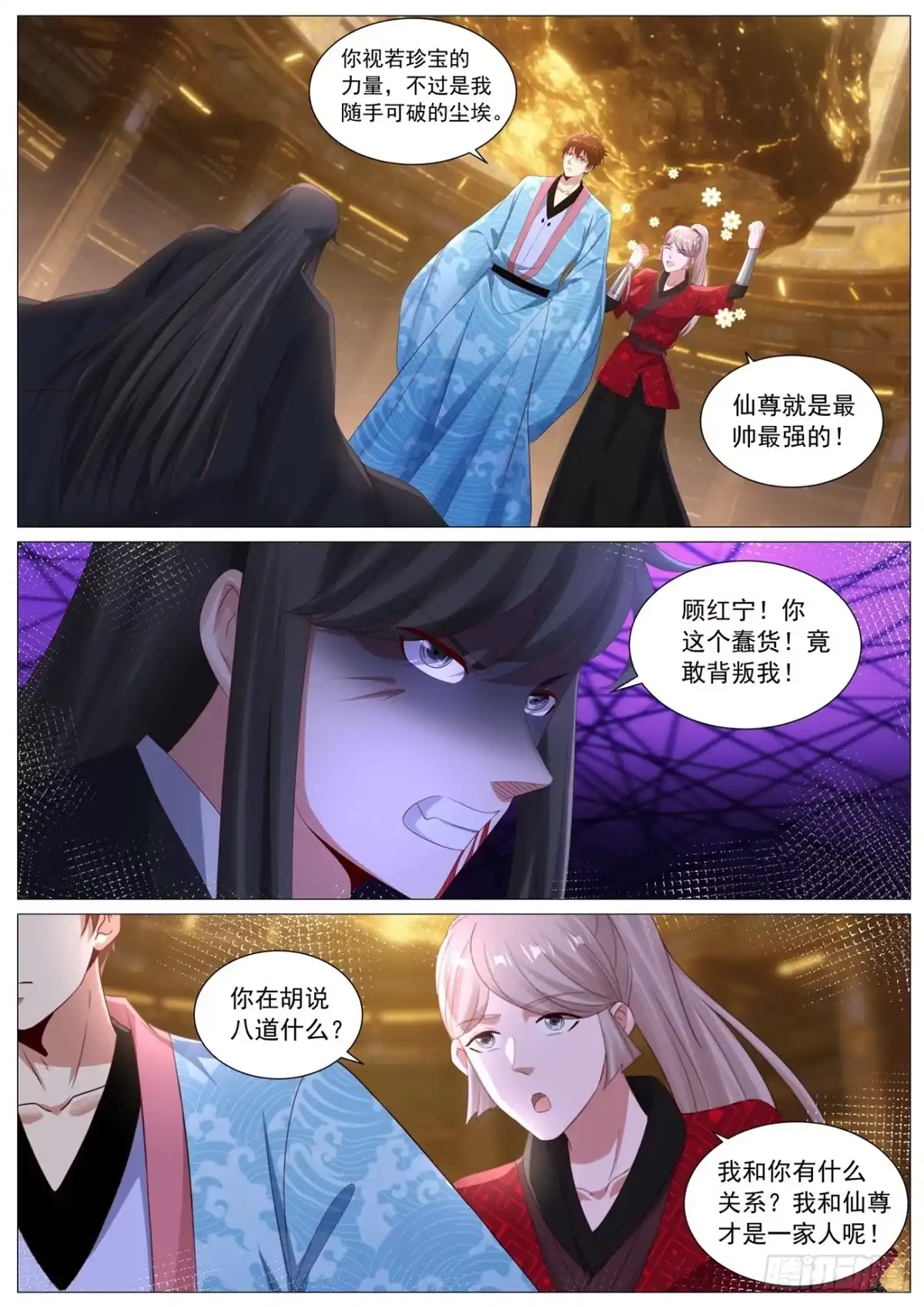 重生之都市修仙 第1138回 第4页