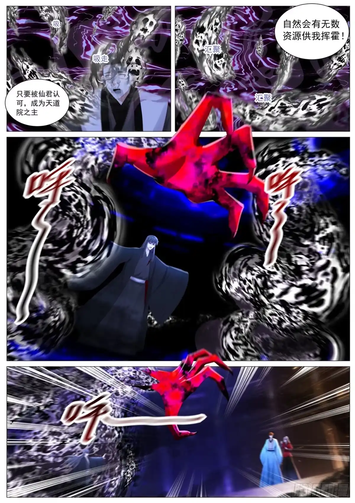 重生之都市修仙 第1138回 第8页