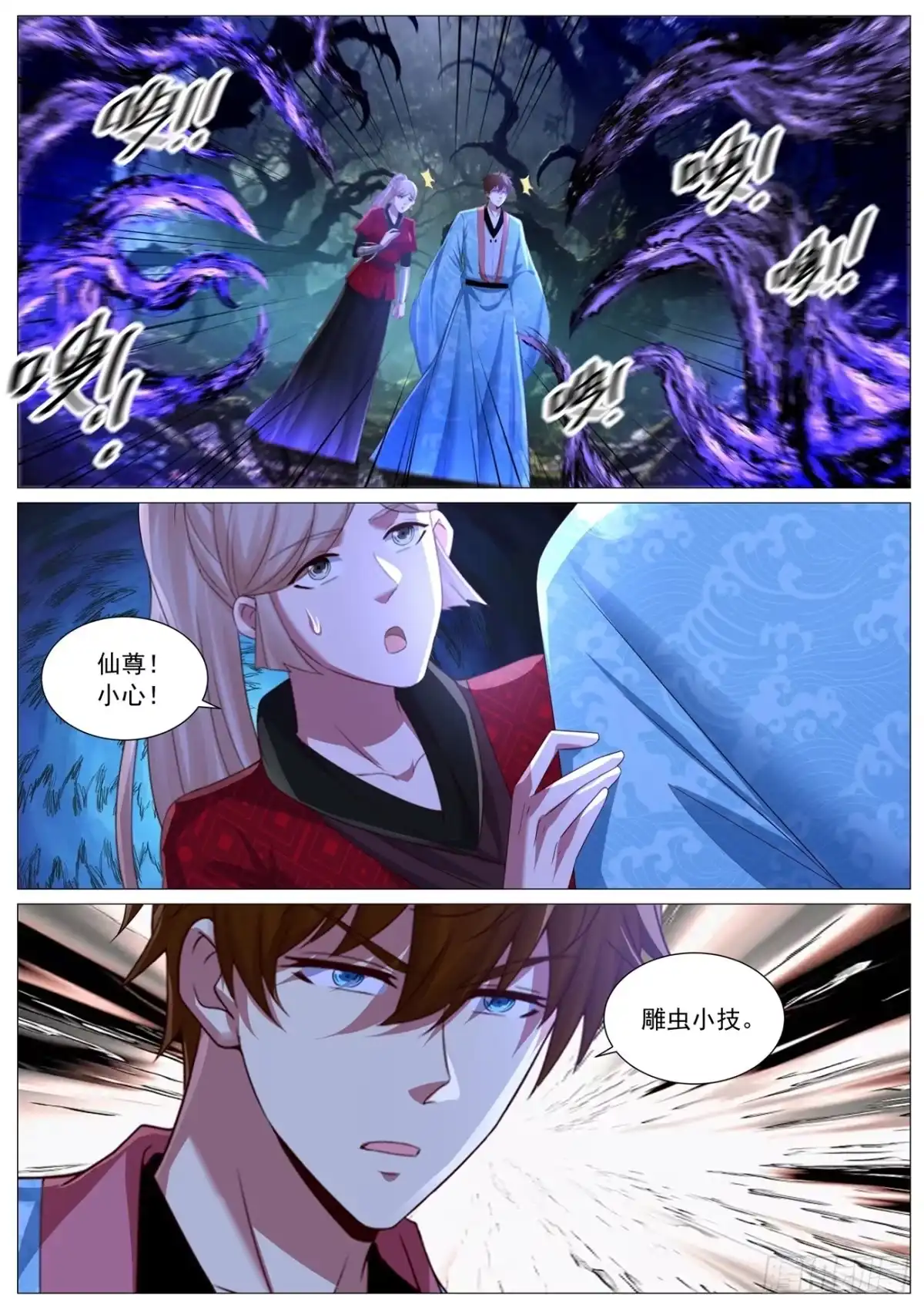 重生之都市修仙 第1139回 第12页