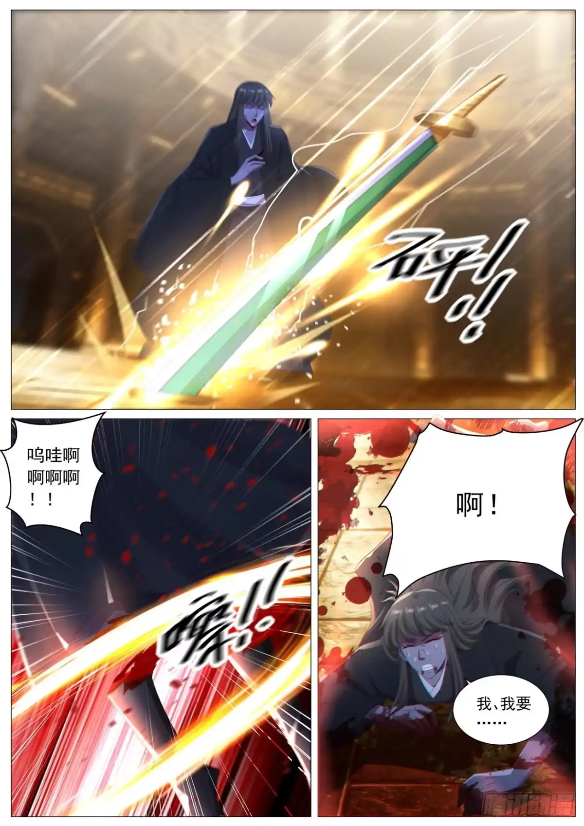重生之都市修仙 第1139回 第3页