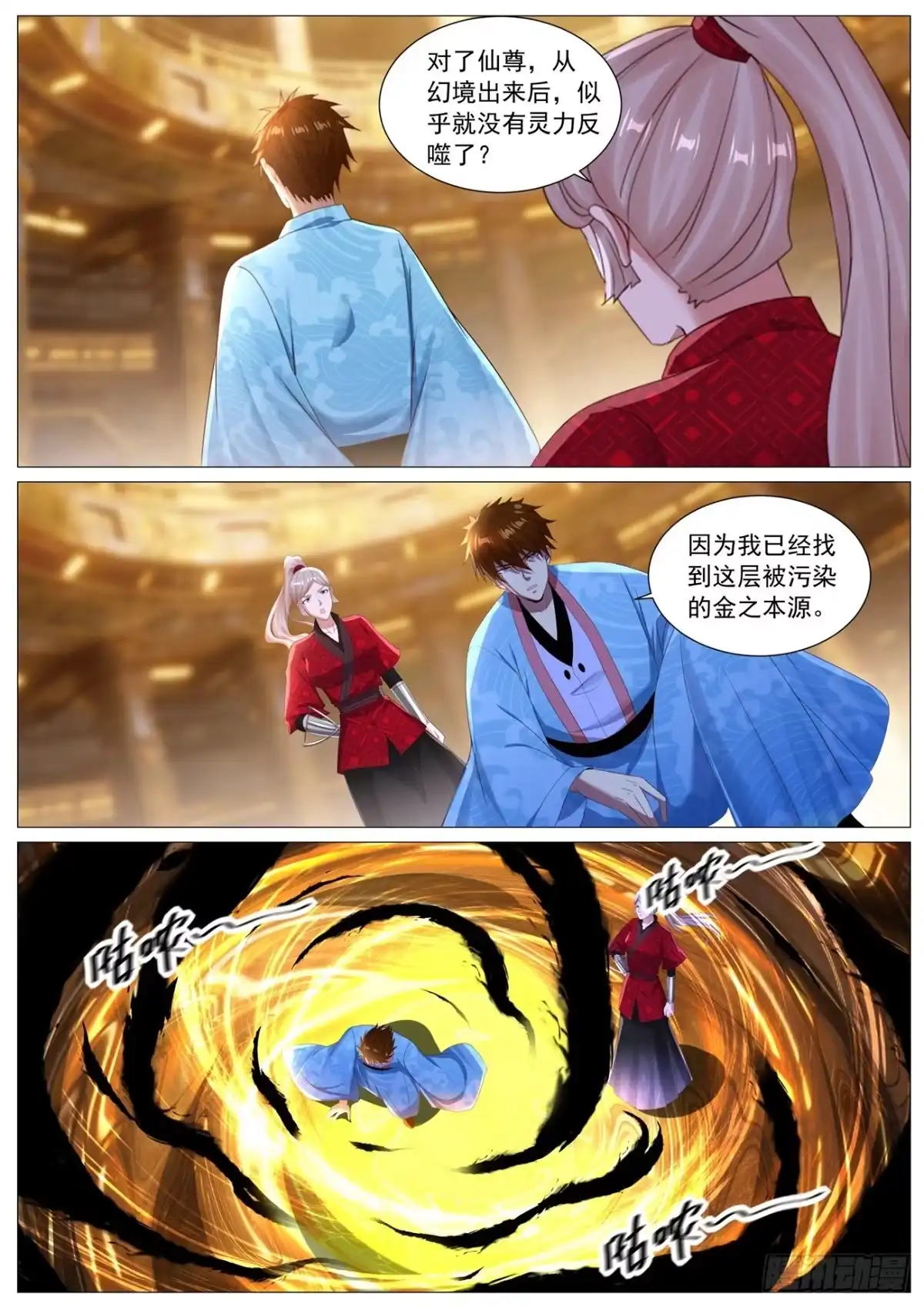 重生之都市修仙 第1139回 第7页