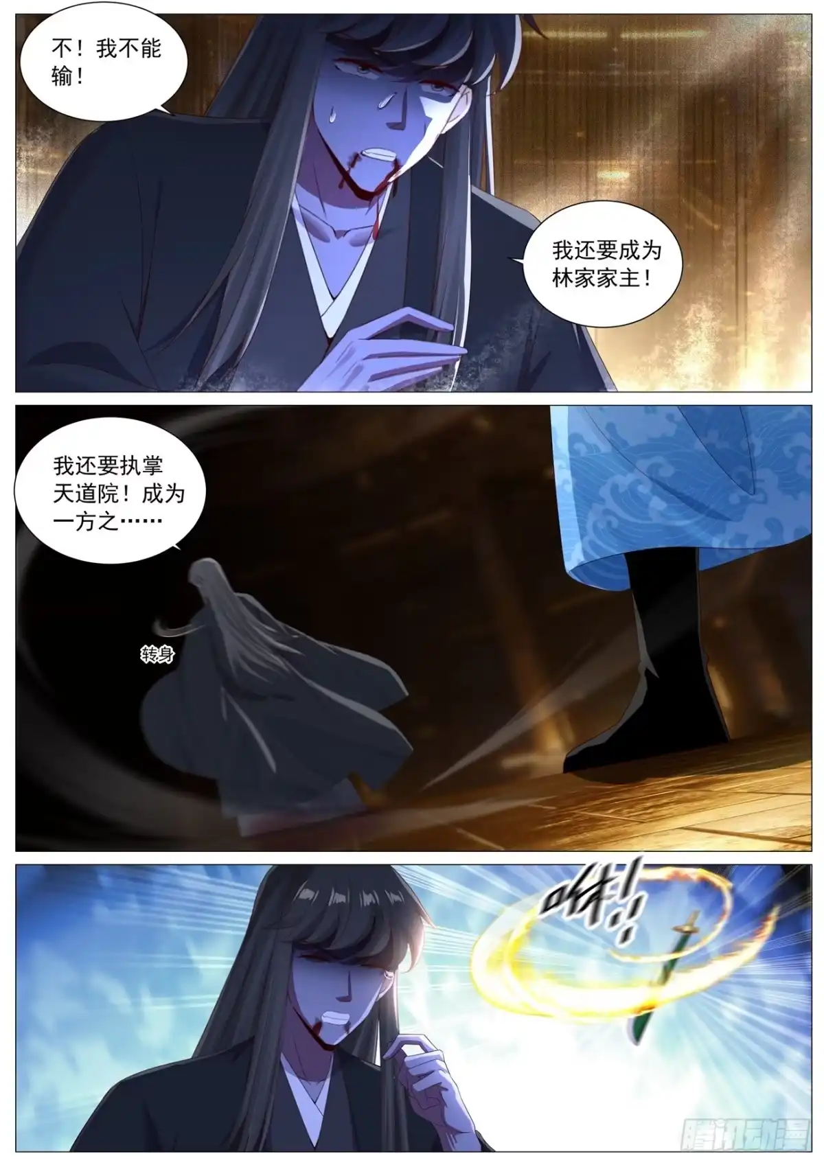 重生之都市修仙 第1139回 第2页