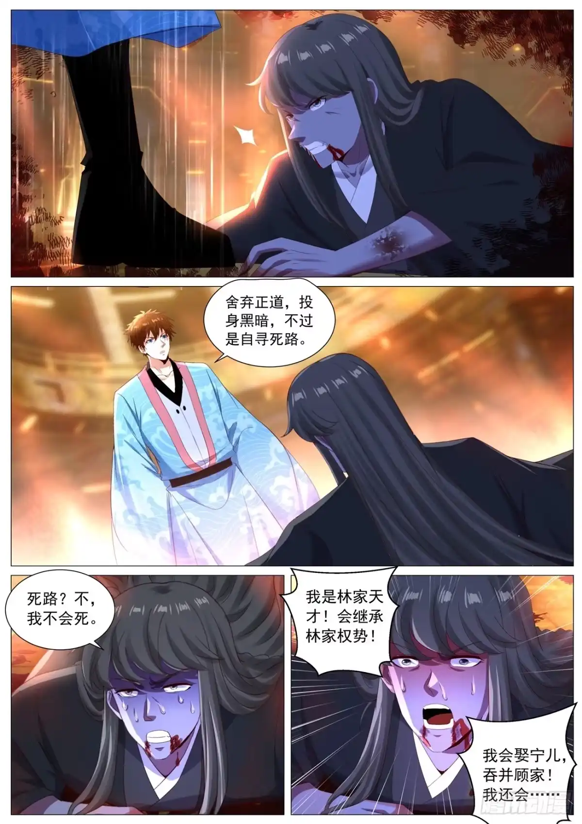 重生之都市修仙 第1139回 第4页