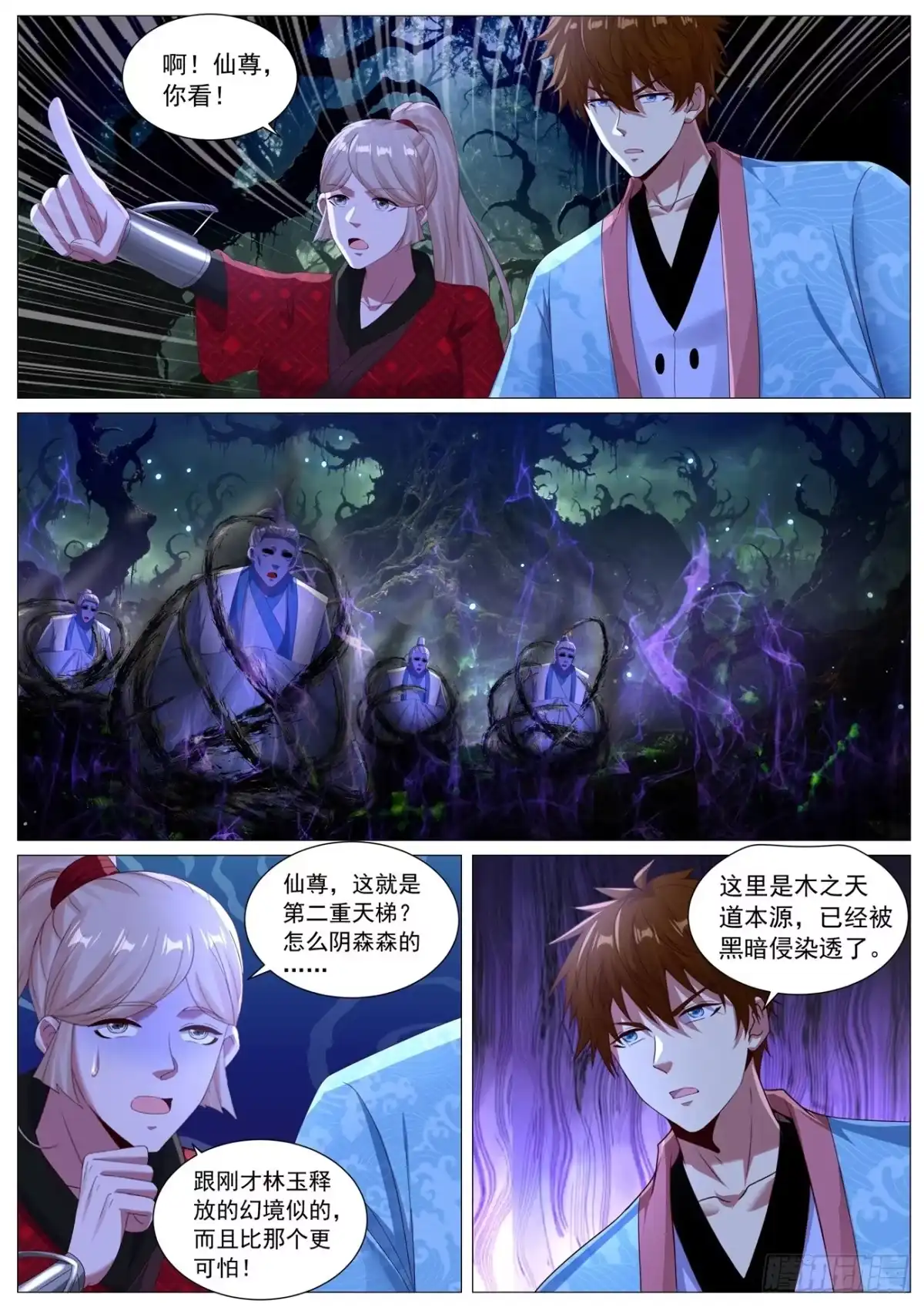 重生之都市修仙 第1139回 第11页