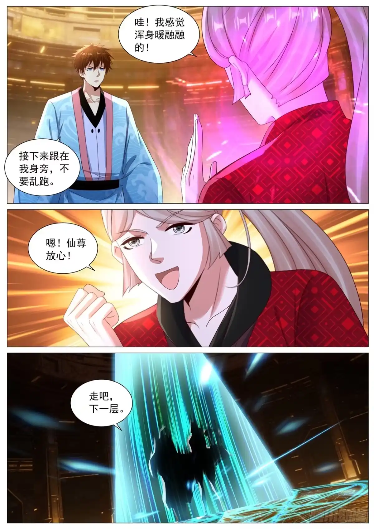 重生之都市修仙 第1139回 第9页