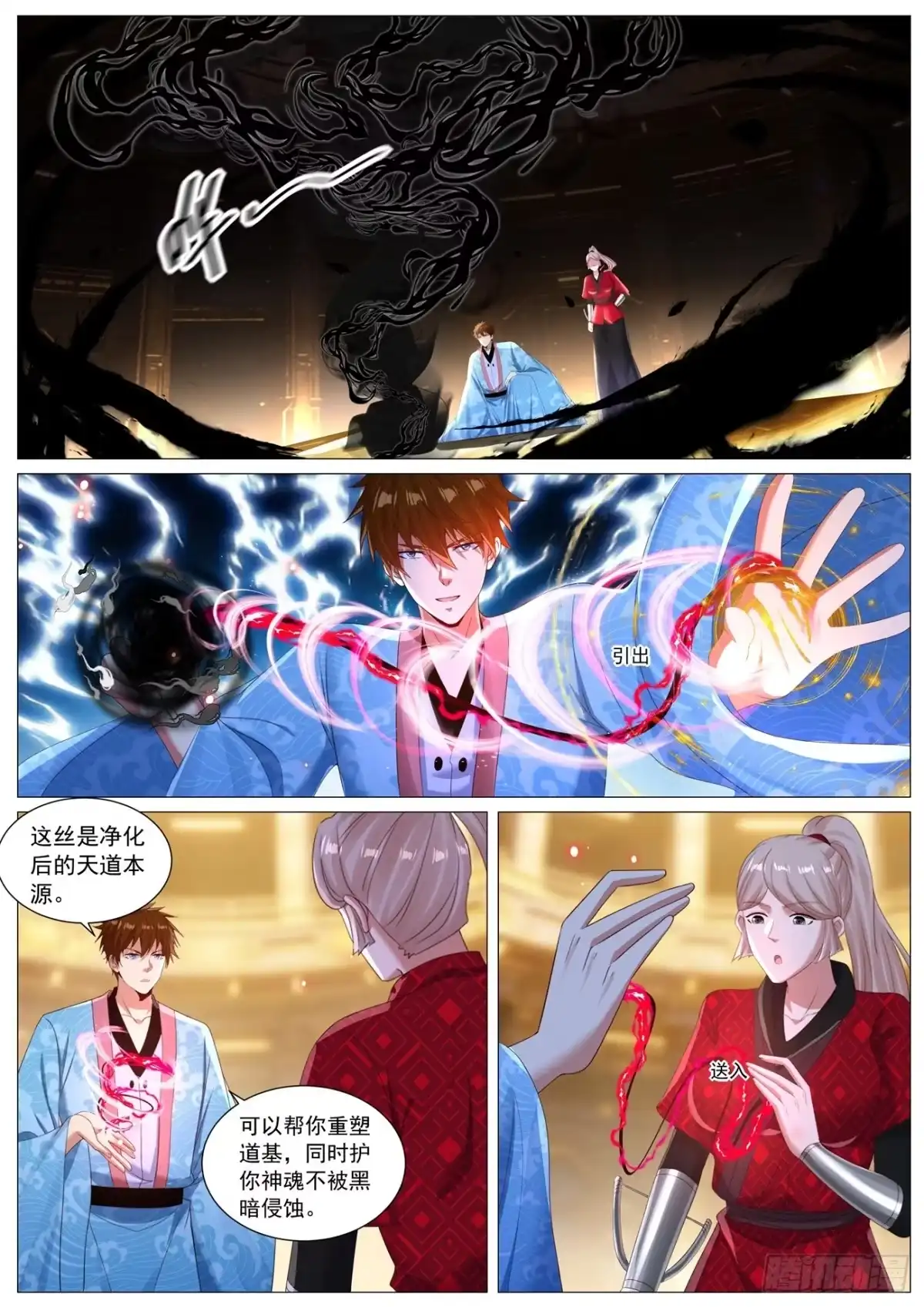 重生之都市修仙 第1139回 第8页