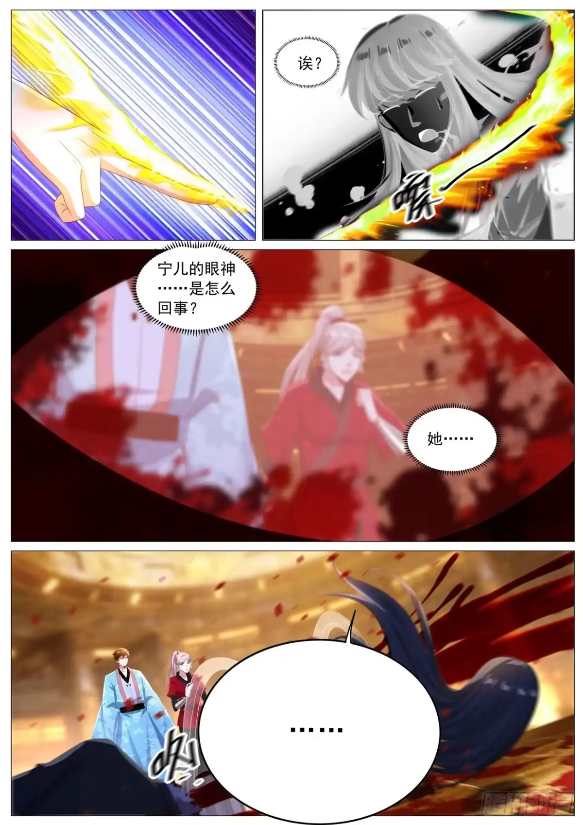 重生之都市修仙 第1139回 第5页