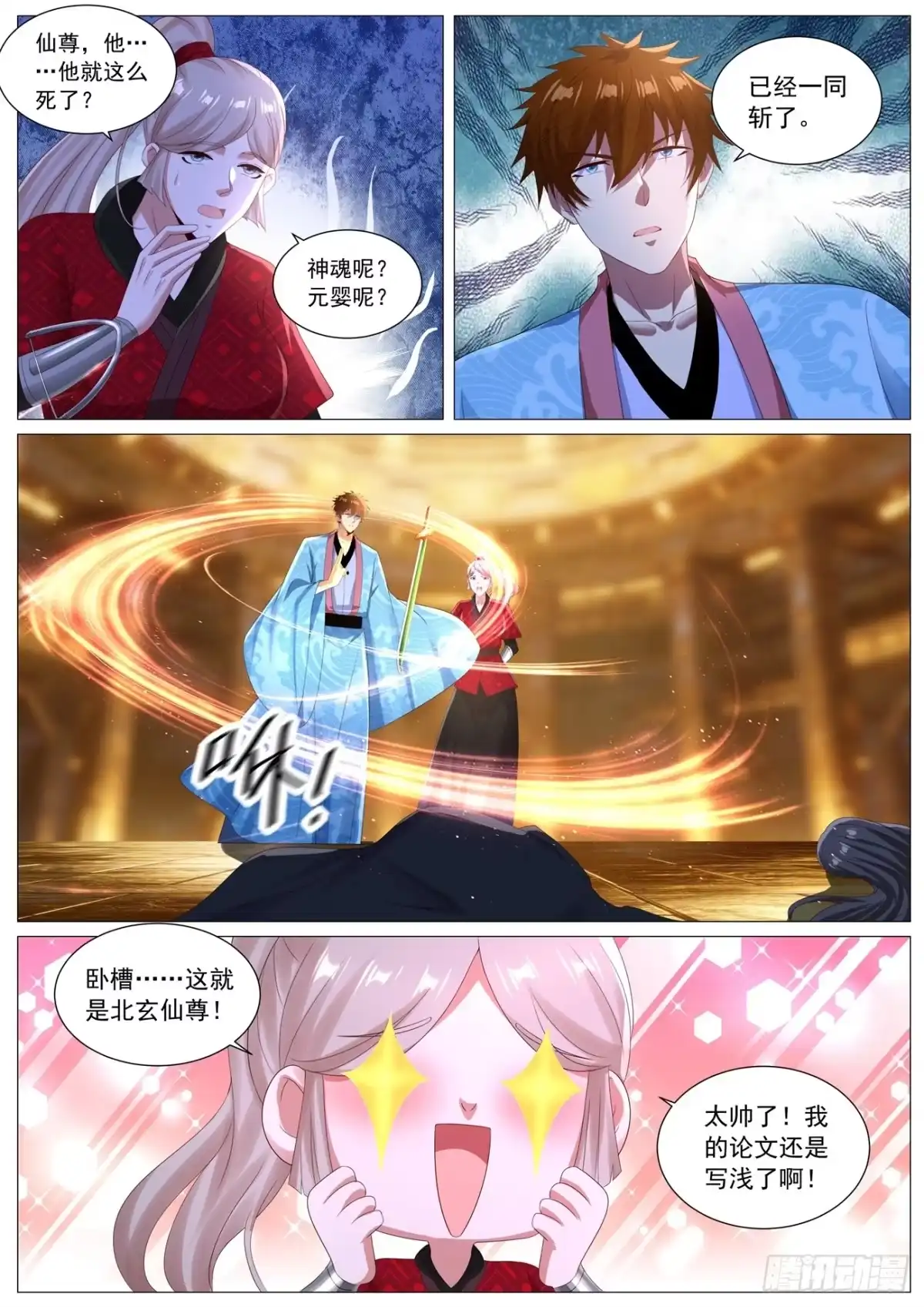 重生之都市修仙 第1139回 第6页
