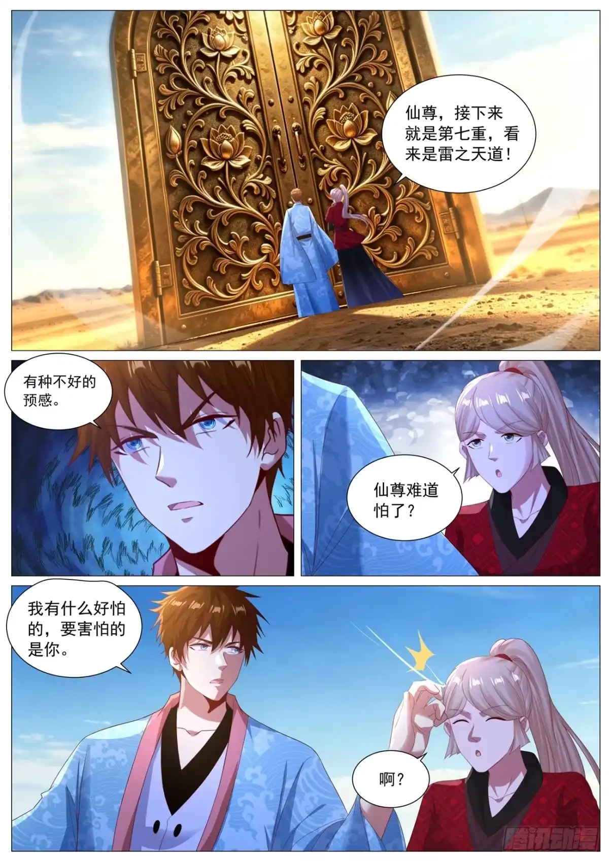 重生之都市修仙 第1140回 第10页