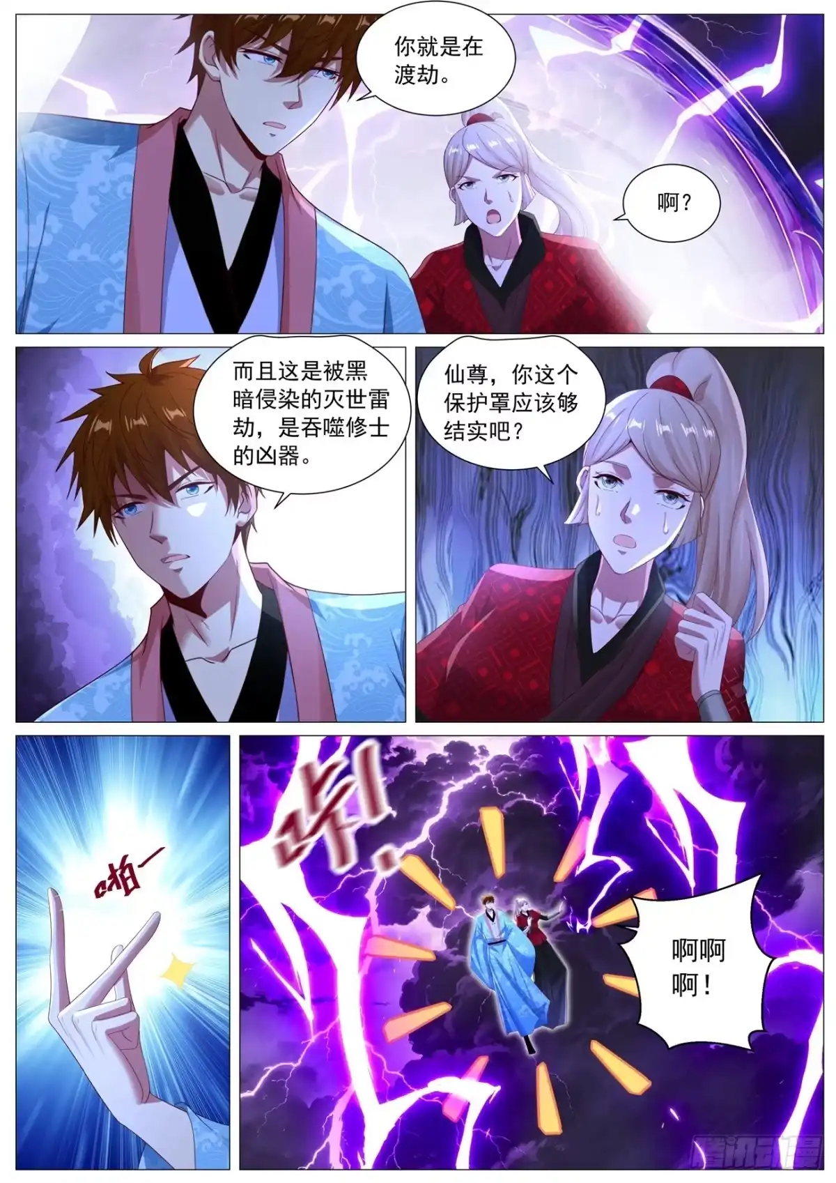 重生之都市修仙 第1140回 第12页