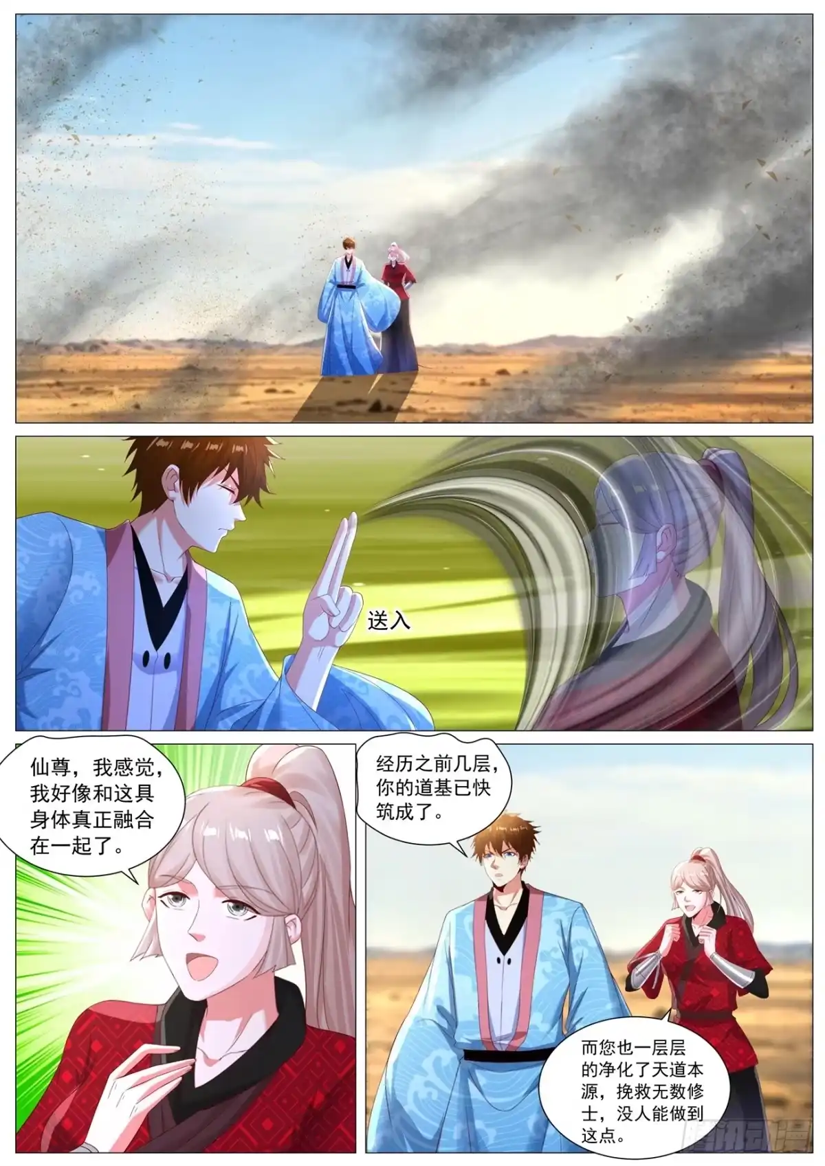 重生之都市修仙 第1140回 第9页