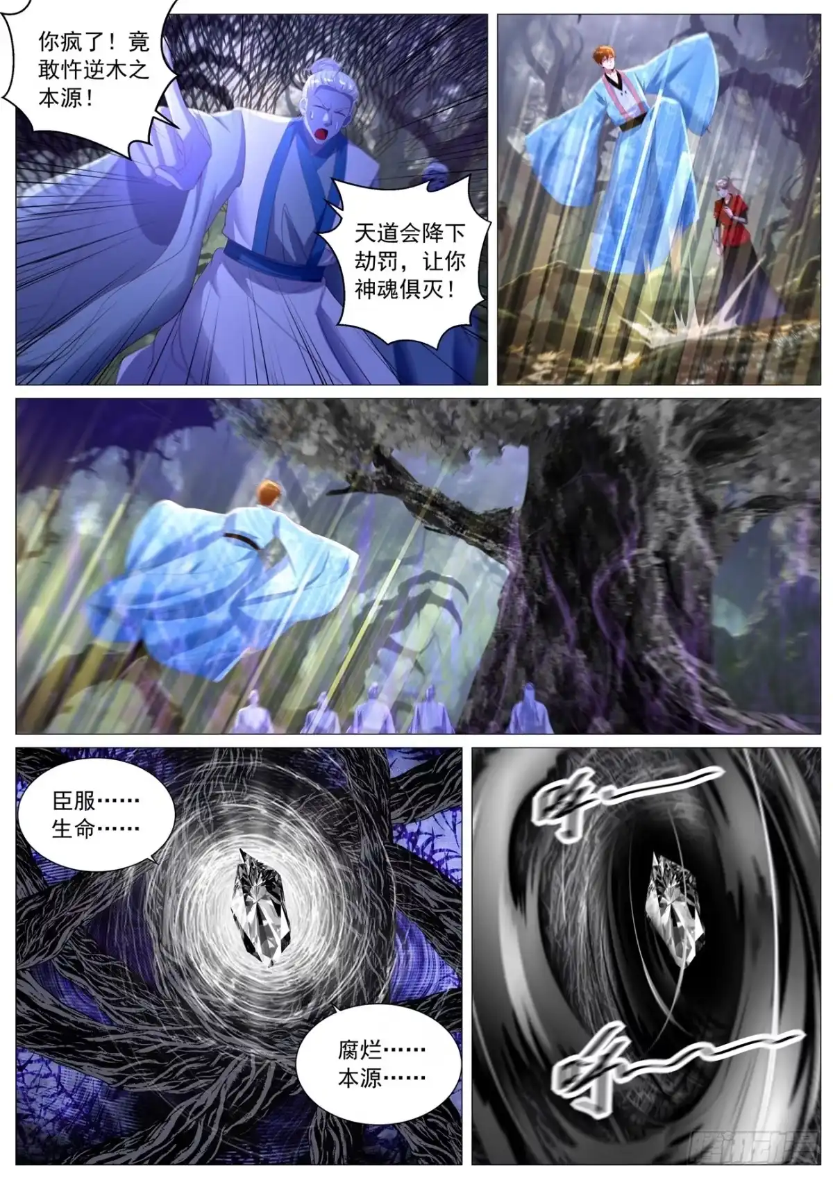 重生之都市修仙 第1140回 第2页