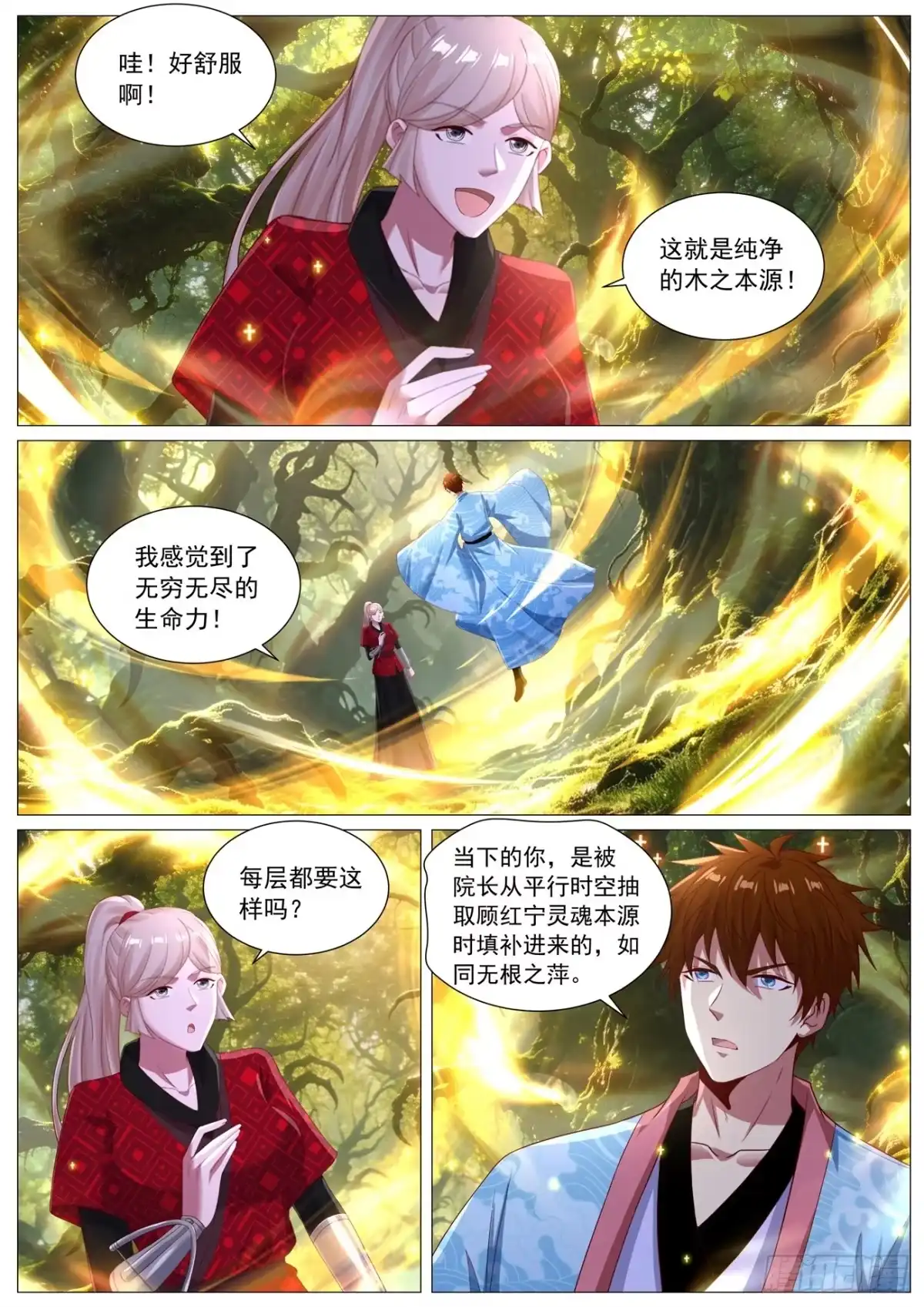 重生之都市修仙 第1140回 第5页