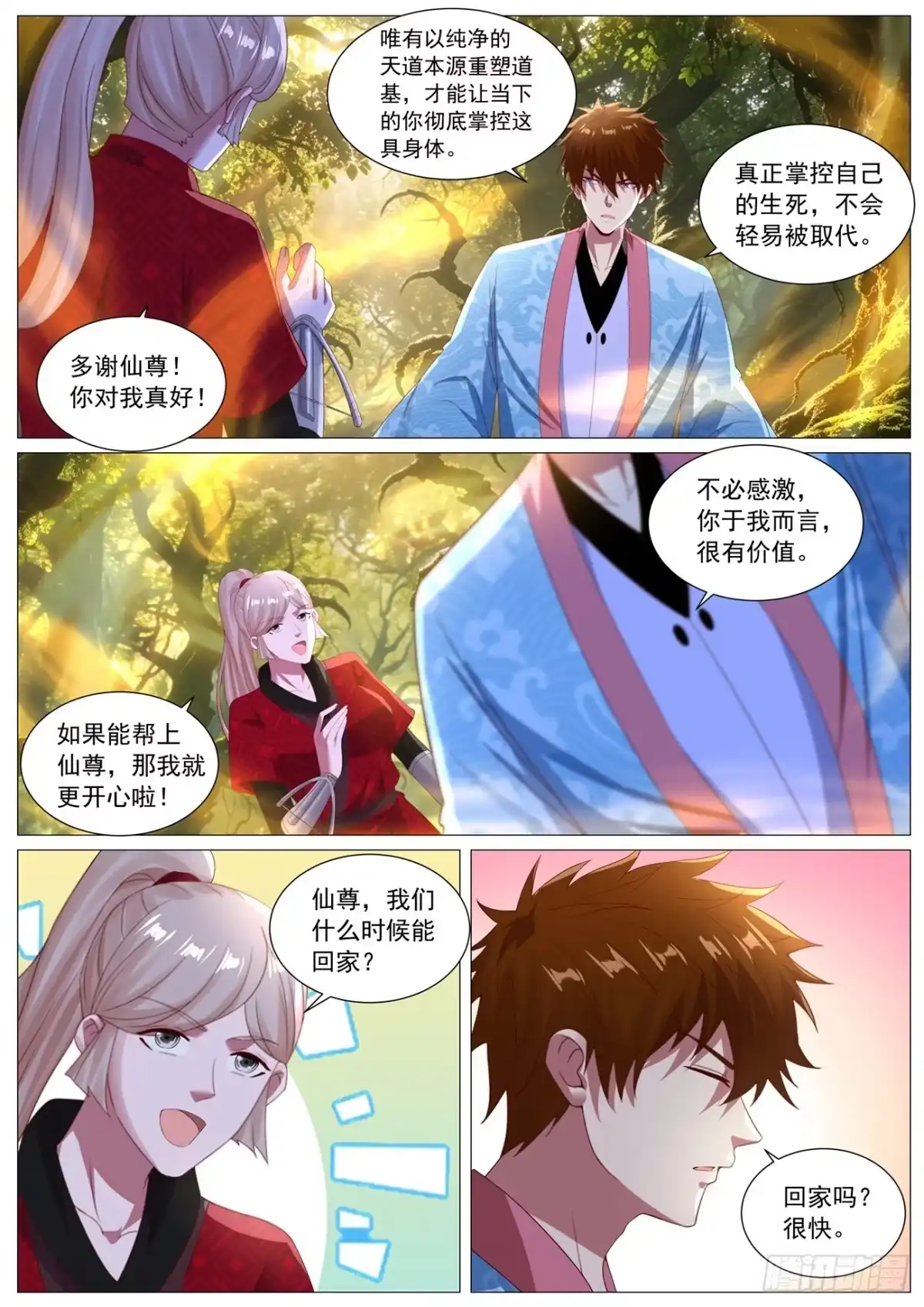 重生之都市修仙 第1140回 第6页