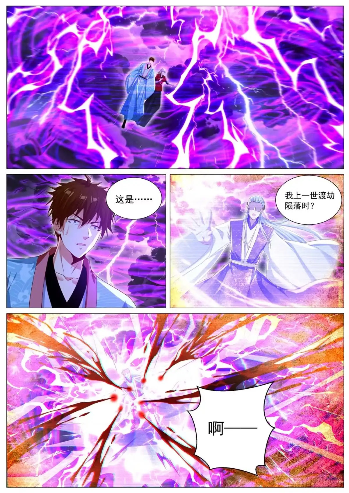 重生之都市修仙 第1141回 第6页