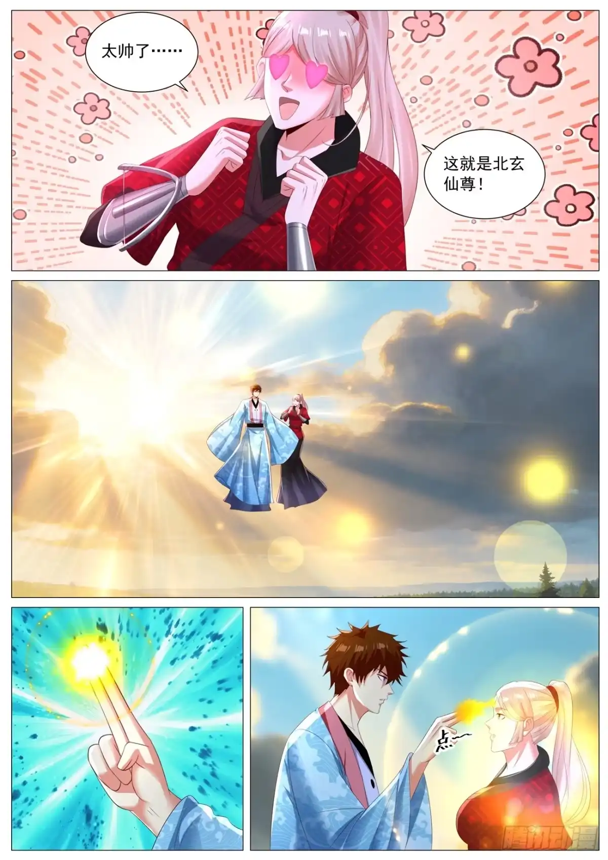 重生之都市修仙 第1141回 第10页