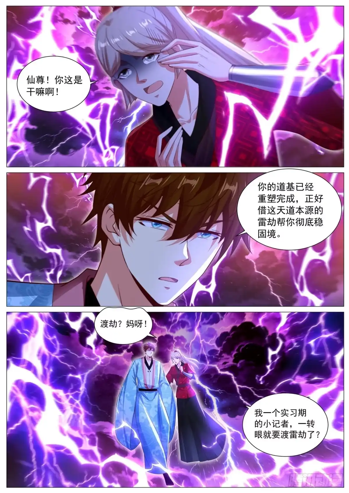 重生之都市修仙 第1141回 第1页