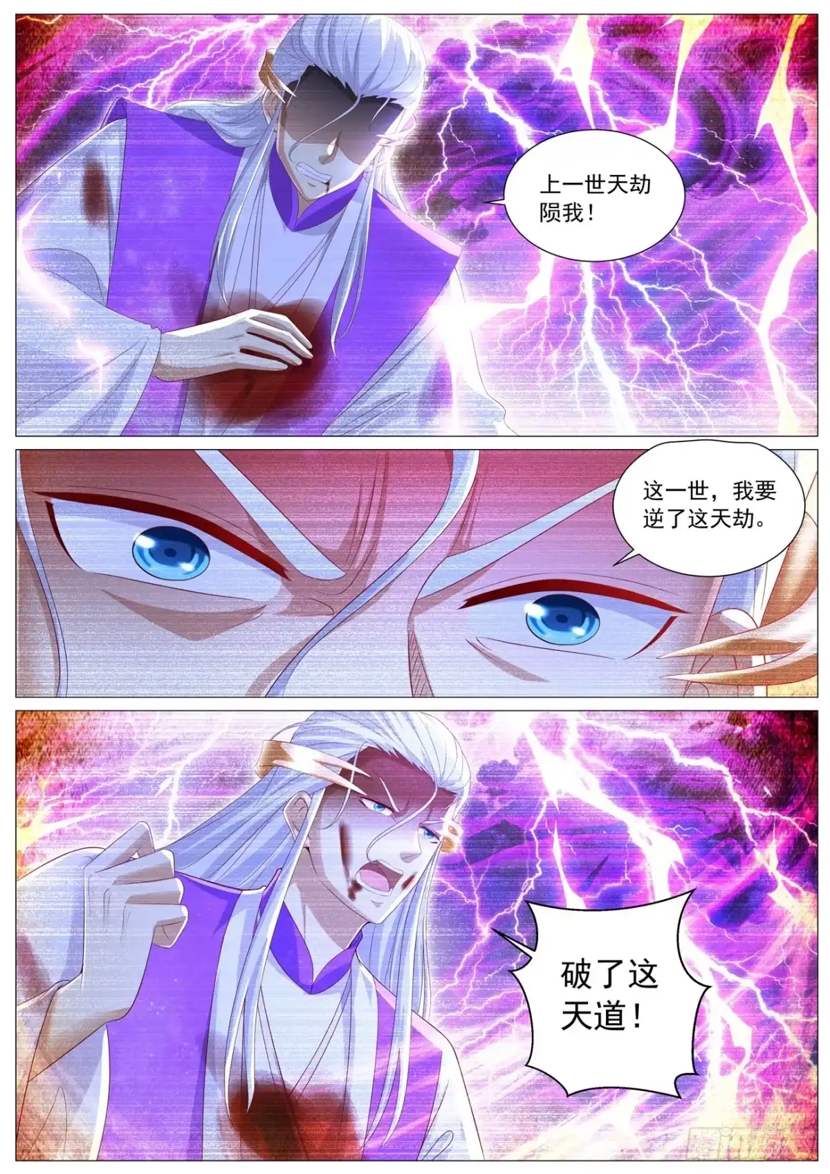 重生之都市修仙 第1141回 第7页