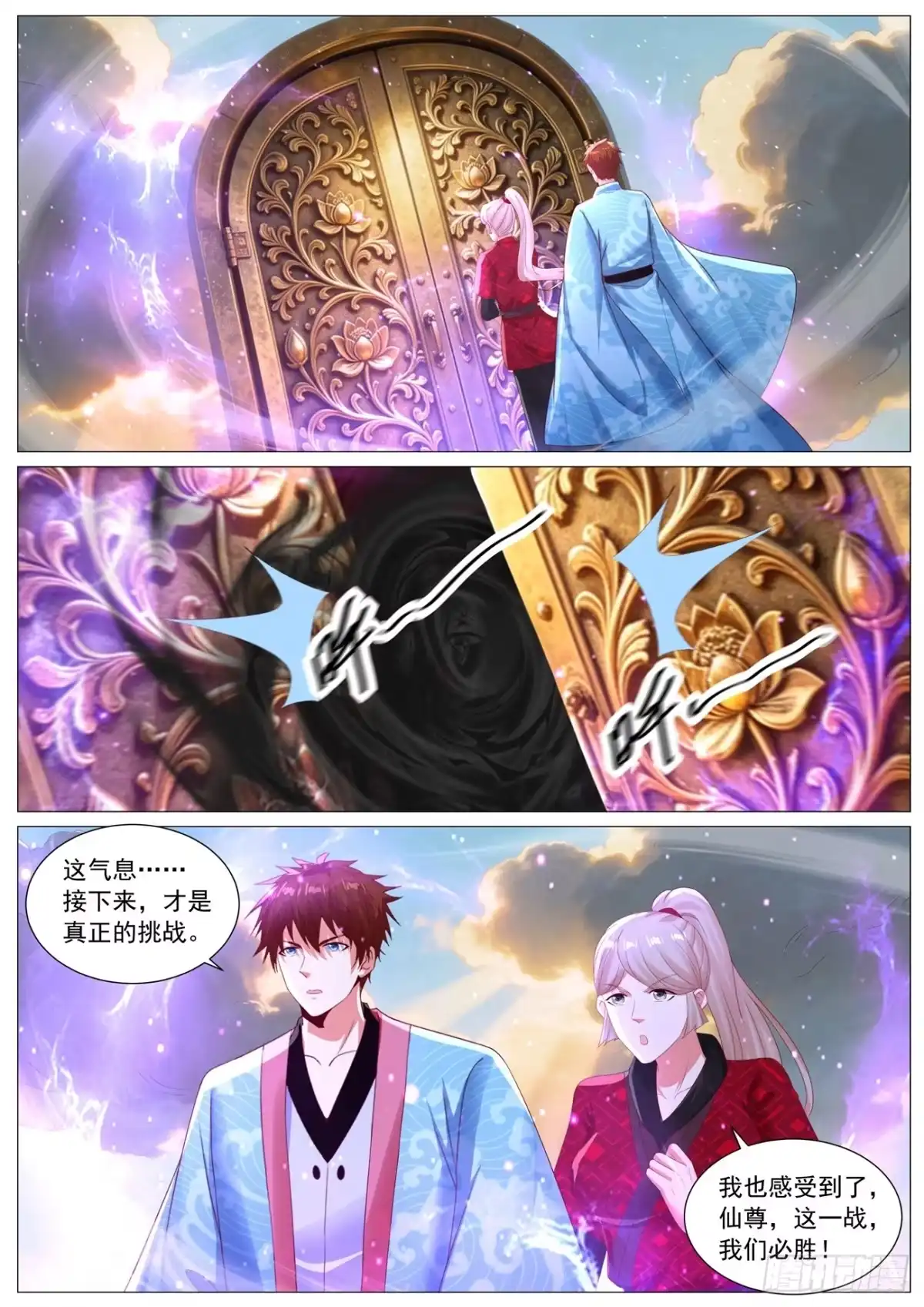 重生之都市修仙 第1141回 第12页
