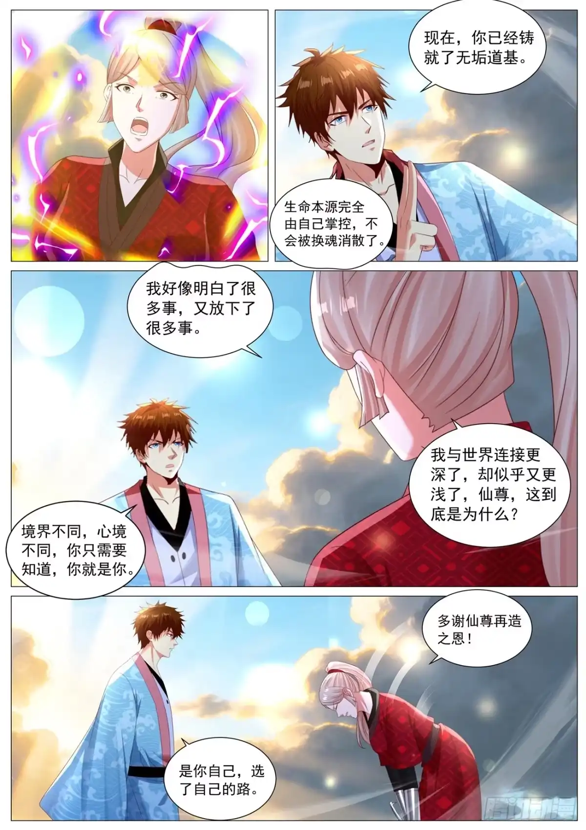 重生之都市修仙 第1141回 第11页