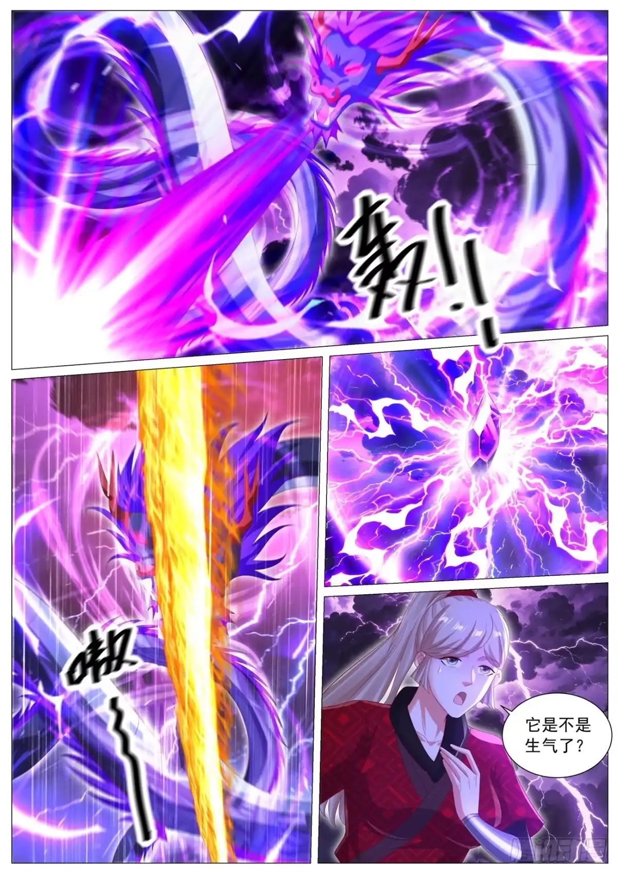 重生之都市修仙 第1141回 第5页
