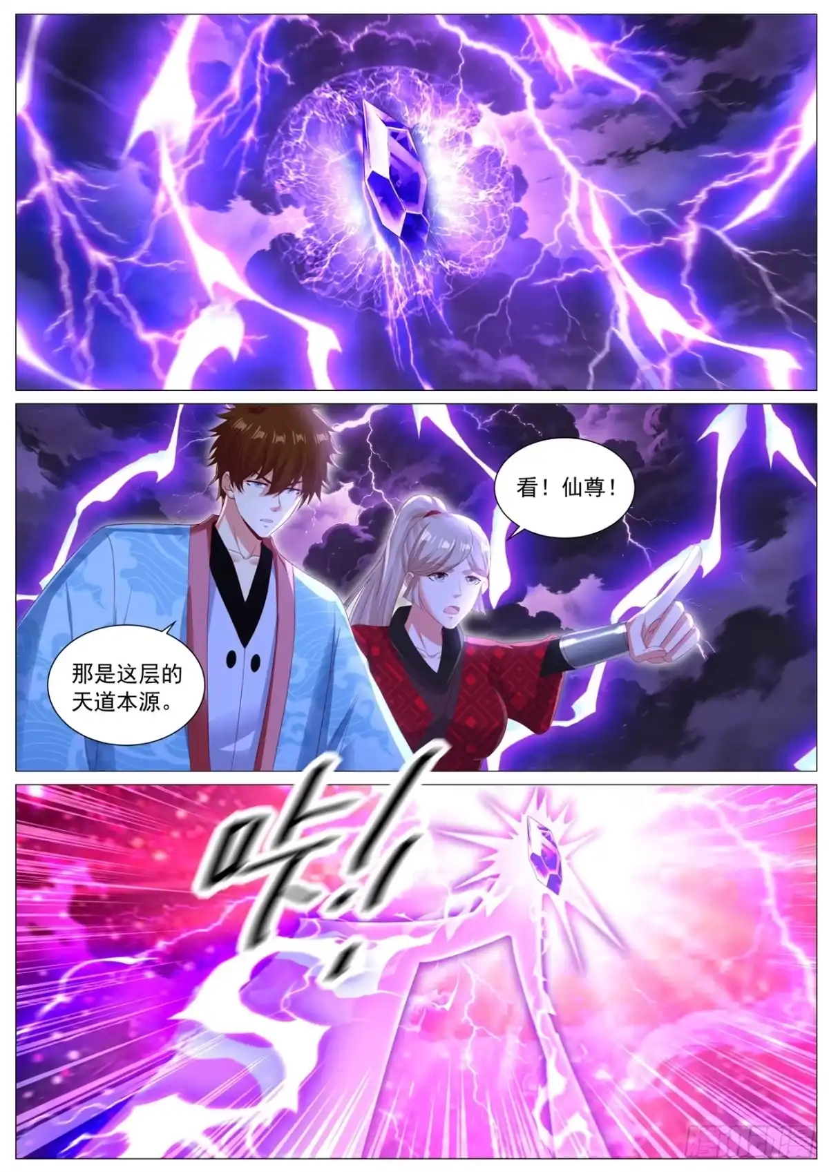 重生之都市修仙 第1141回 第2页