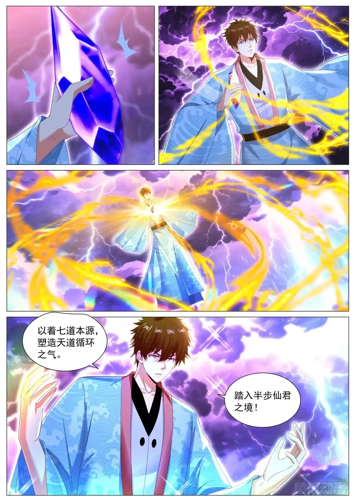 重生之都市修仙 第1141回 第9页