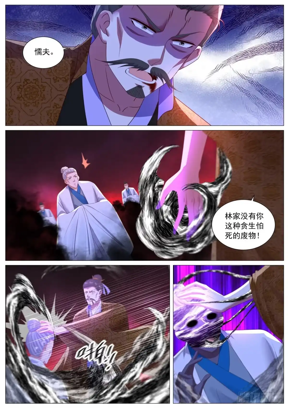 重生之都市修仙 第1142回 第8页